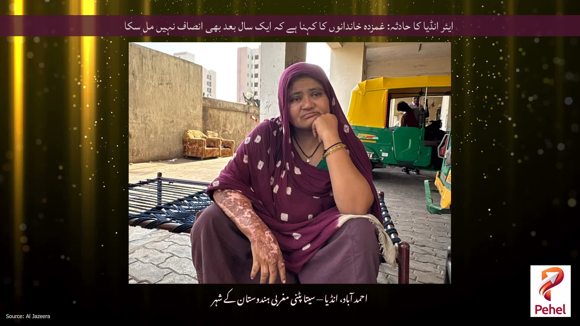 ایئر انڈیا کا حادثہ: غمزدہ خاندانوں کا کہنا ہے کہ ایک سال بعد بھی انصاف نہیں مل سکا