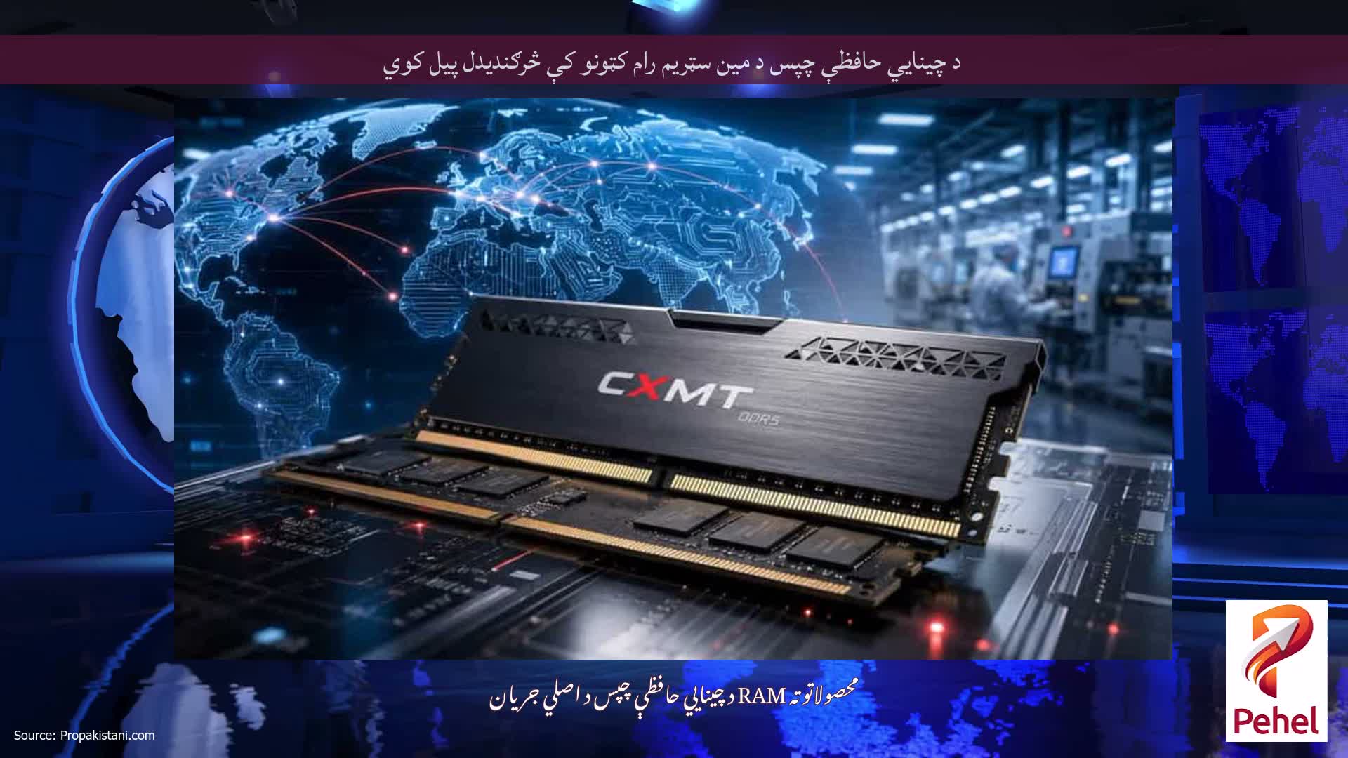 د چینایي حافظې چپس د مین سټریم رام کټونو کې څرګندیدل پیل کوي