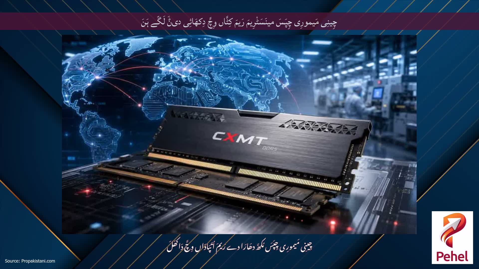 چِینِی مَیمورِی چِپَسَ مینَسَٹْرِیمَ رَیمَ کِٹَّاں وِچَّ دِکھَائِی دیݨَ لَگّے ہَنَ