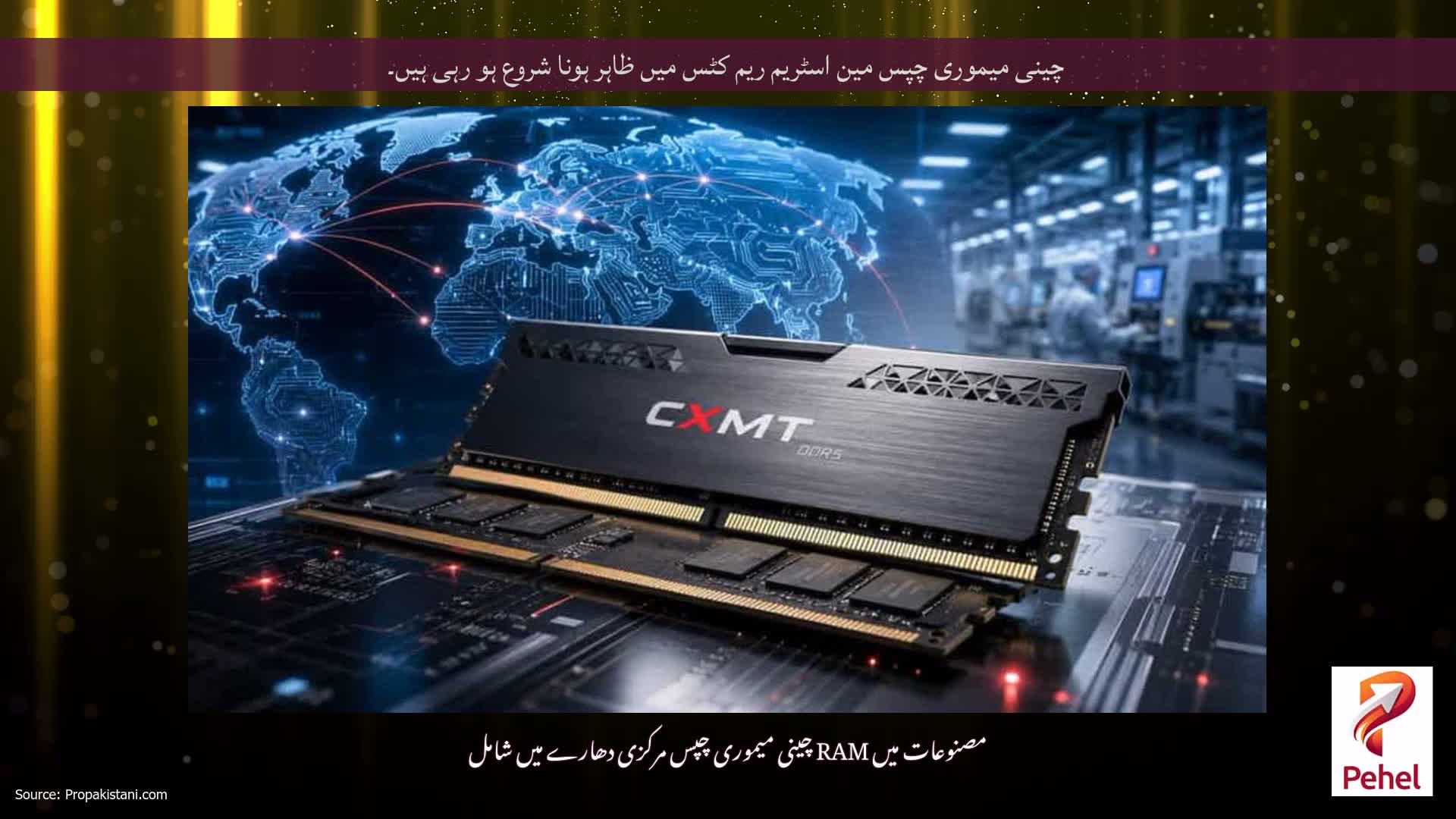 چینی میموری چپس مین اسٹریم ریم کٹس میں ظاہر ہونا شروع ہو رہی ہیں۔