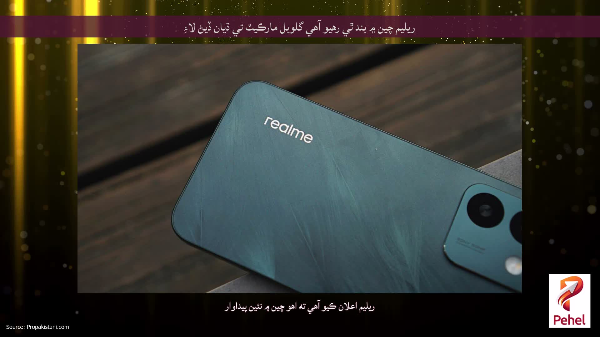 ريليم چين ۾ بند ٿي رهيو آهي گلوبل مارڪيٽ تي ڌيان ڏيڻ لاءِ