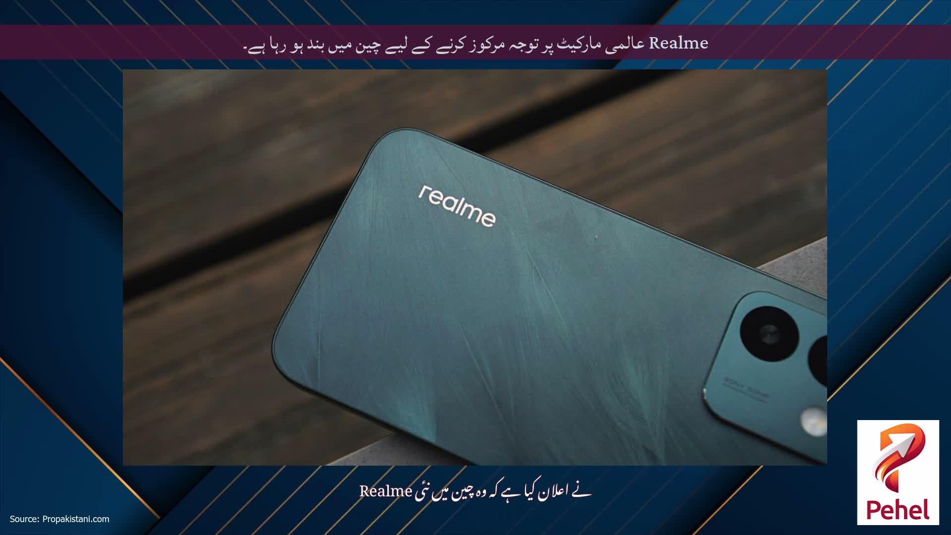 Realme عالمی مارکیٹ پر توجہ مرکوز کرنے کے لیے چین میں بند ہو رہا ہے۔
