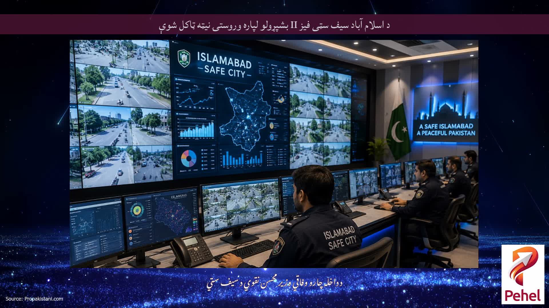 د اسلام آباد سیف سټی فیز II بشپړولو لپاره وروستۍ نیټه ټاکل شوې
