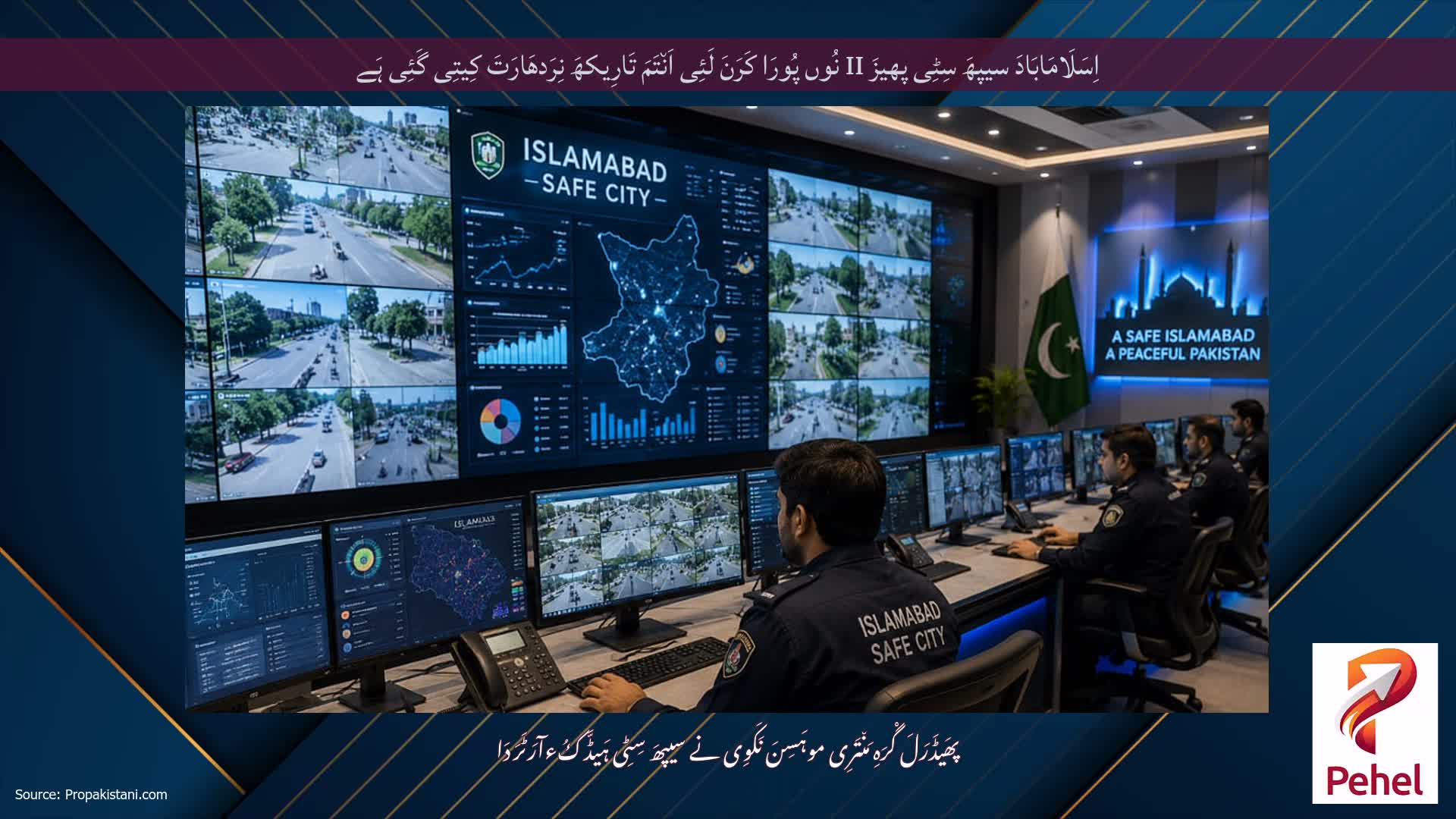اِسَلَامَابَادَ سیپھَ سِٹِی پھیزَ II نُوں پُورَا کَرَنَ لَئِی اَن٘تَمَ تَارِیکھَ نِرَدھَارَتَ کِیتِی گَئِی ہَے