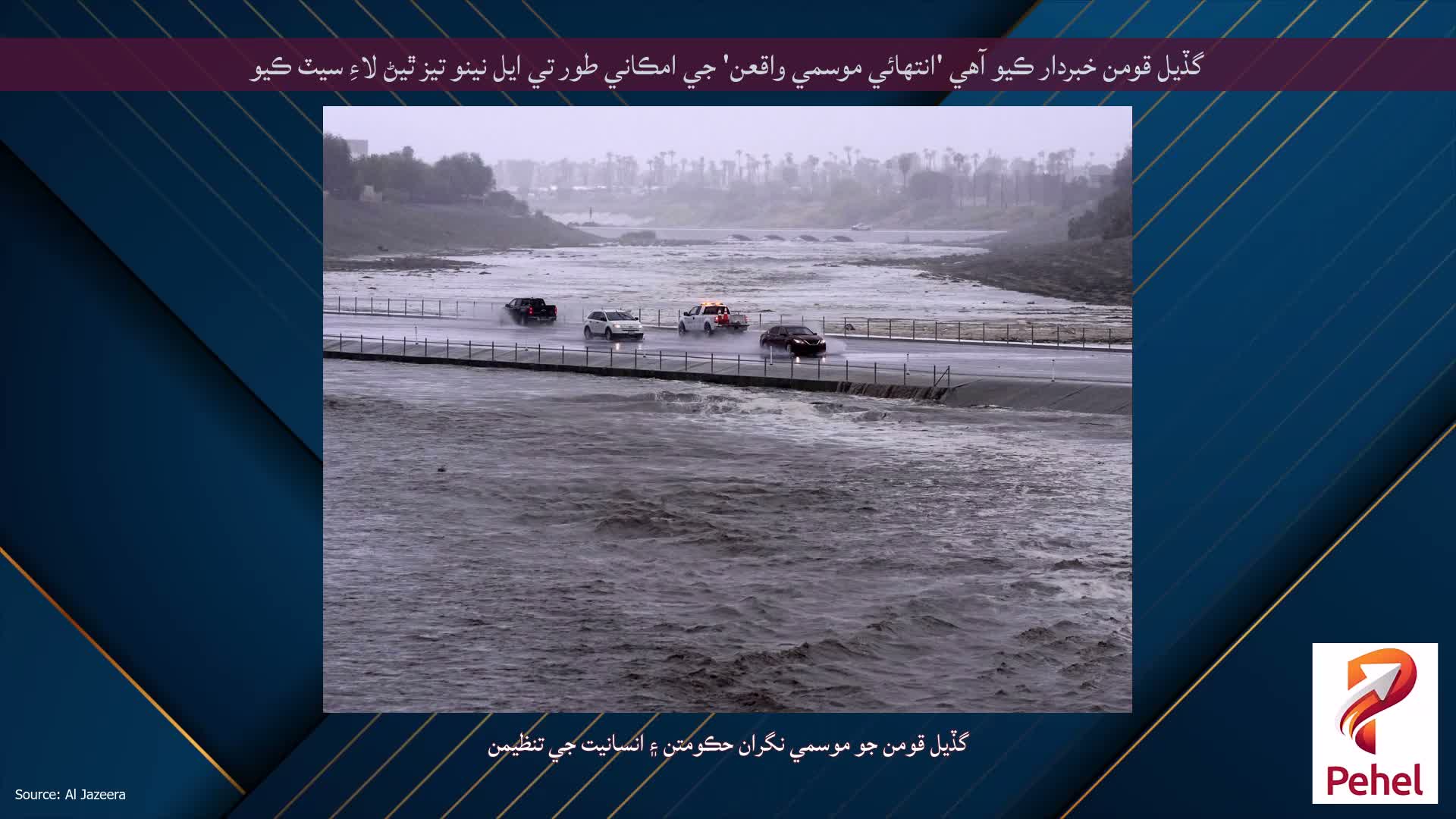 گڏيل قومن خبردار ڪيو آهي 'انتهائي موسمي واقعن' جي امڪاني طور تي ايل نينو تيز ٿيڻ لاءِ سيٽ ڪيو
