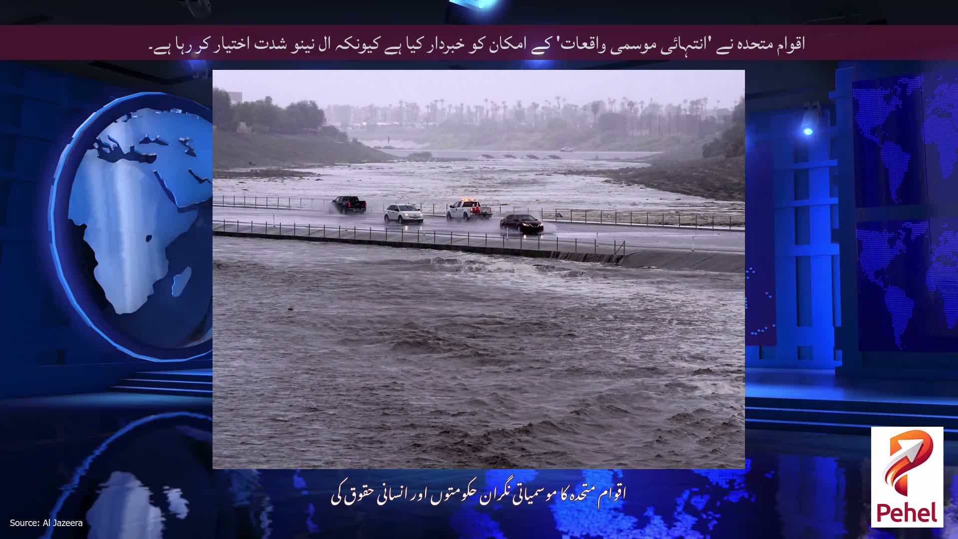 اقوام متحدہ نے 'انتہائی موسمی واقعات' کے امکان کو خبردار کیا ہے کیونکہ ال نینو شدت اختیار کر رہا ہے۔
