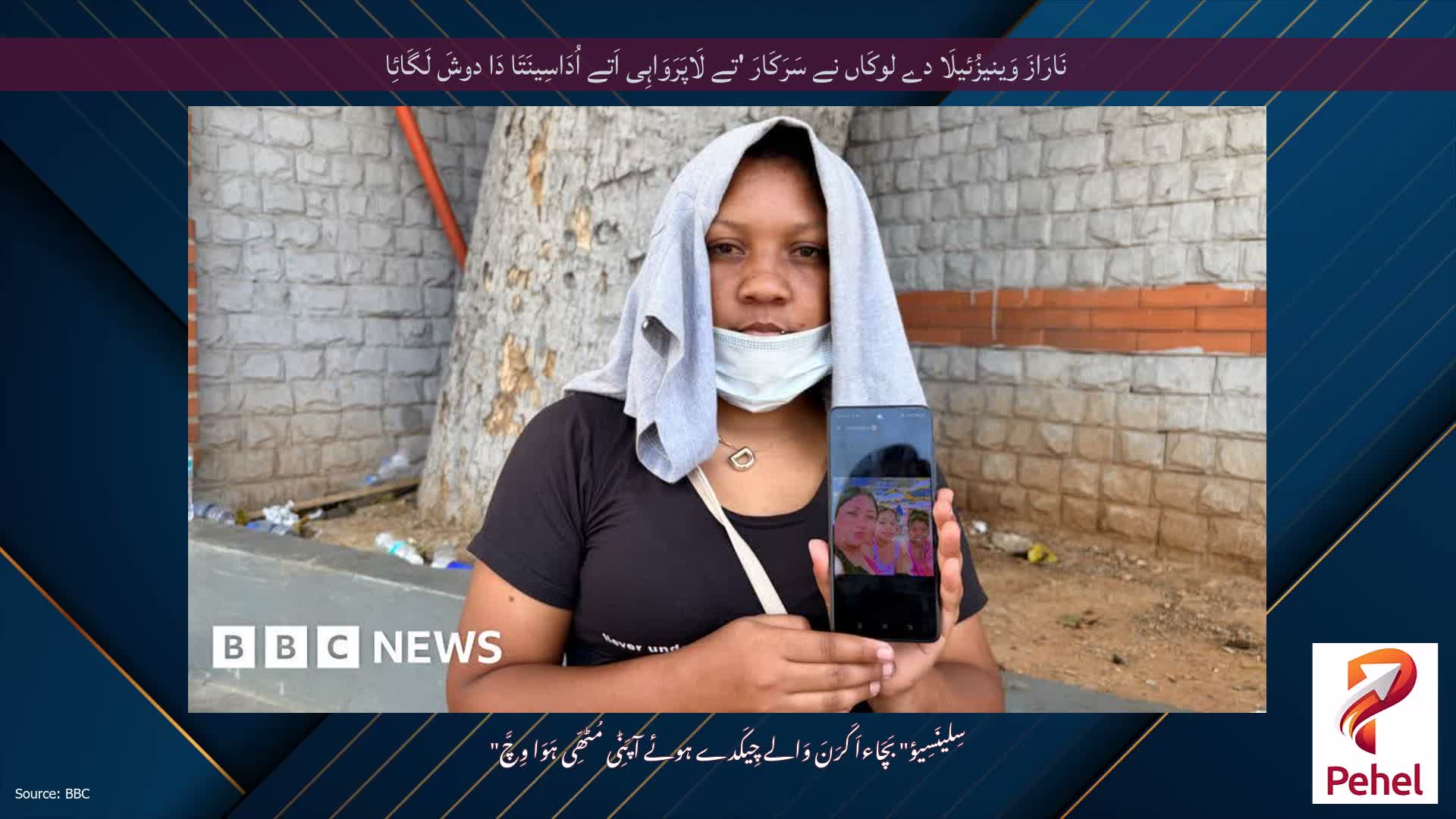 نَارَازَ وَینیزُئیلَا دے لوکَاں نے سَرَکَارَ 'تے لَاپَرَوَاہِی اَتے اُدَاسِینَتَا دَا دوشَ لَگَائِا