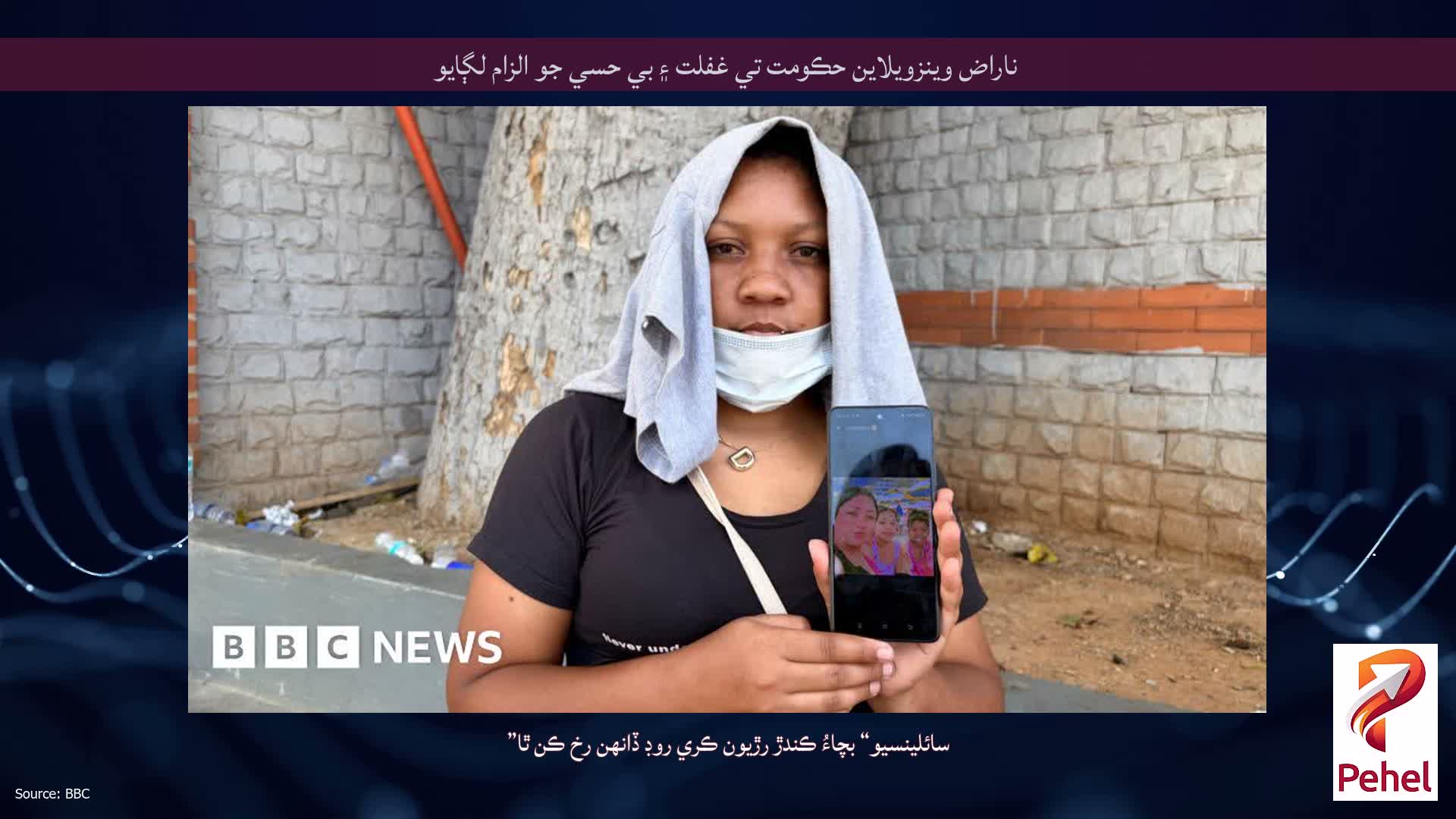 ناراض وينزويلاين حڪومت تي غفلت ۽ بي حسي جو الزام لڳايو