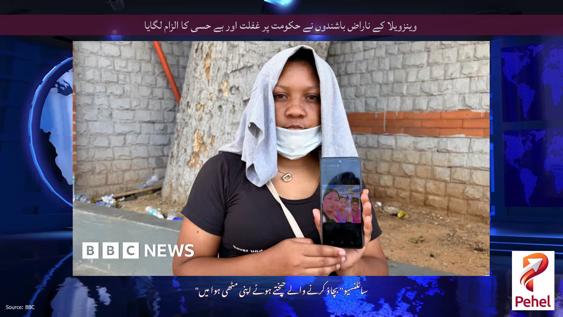 وینزویلا کے ناراض باشندوں نے حکومت پر غفلت اور بے حسی کا الزام لگایا