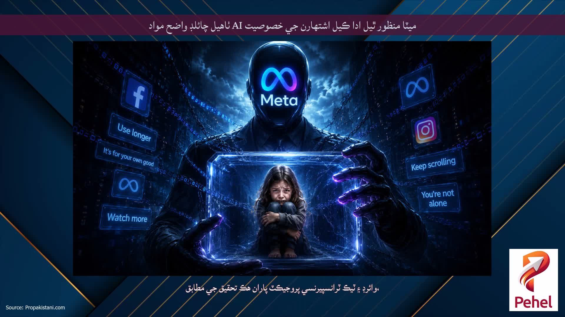 ميٽا منظور ٿيل ادا ڪيل اشتهارن جي خصوصيت AI ٺاهيل چائلڊ واضح مواد