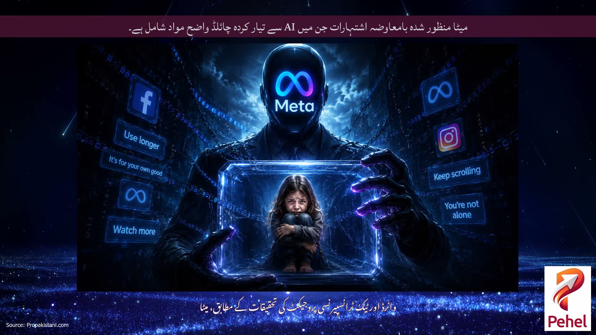 میٹا منظور شدہ بامعاوضہ اشتہارات جن میں AI سے تیار کردہ چائلڈ واضح مواد شامل ہے۔