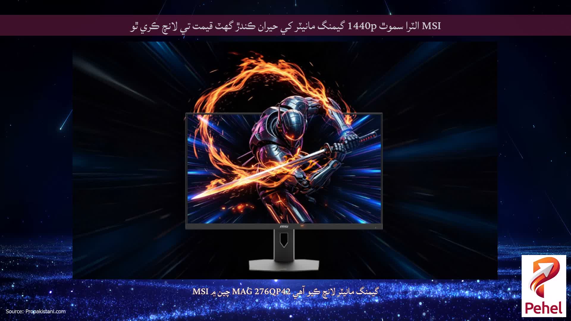 MSI الٽرا سموٿ 1440p گيمنگ مانيٽر کي حيران ڪندڙ گهٽ قيمت تي لانچ ڪري ٿو