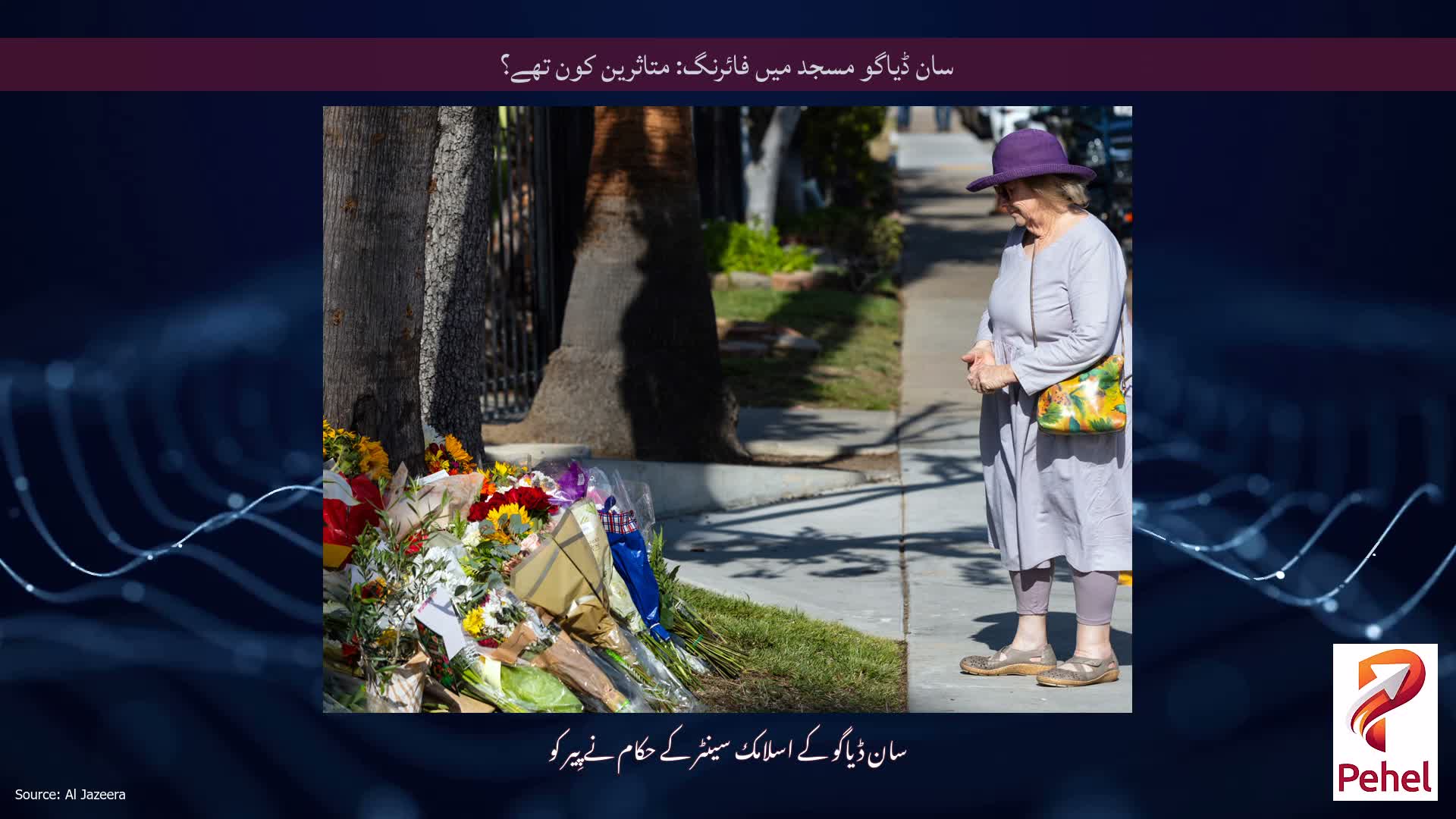 سان ڈیاگو مسجد میں فائرنگ: متاثرین کون تھے؟