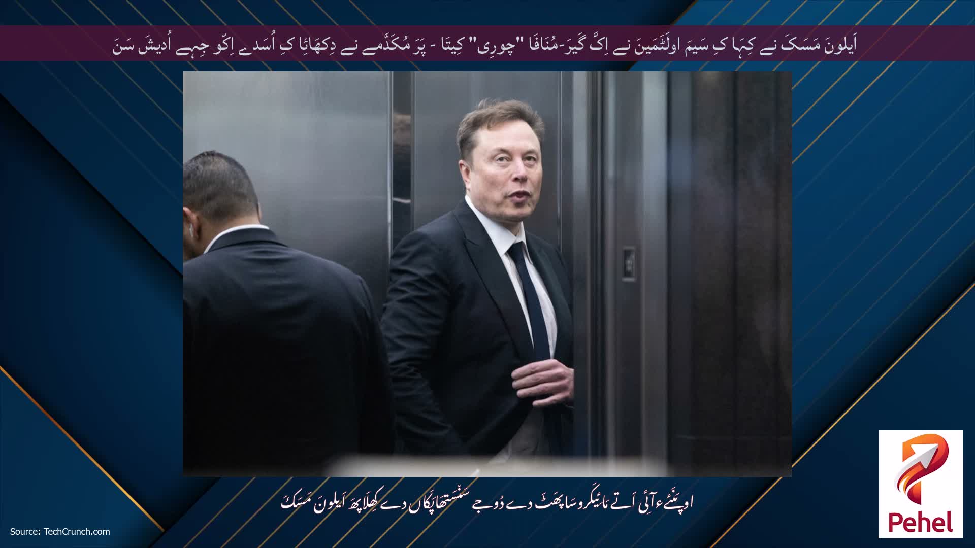 اَیلونَ مَسَکَ نے کِہَا کِ سَیمَ اولَٹَمَینَ نے اِکَّ گَیرَ-مُنَافَا "چورِی" کِیتَا - پَرَ مُکَدَّمے نے دِکھَائِا کِ اُسَدے اِکّو جِہے اُدیشَ سَنَ