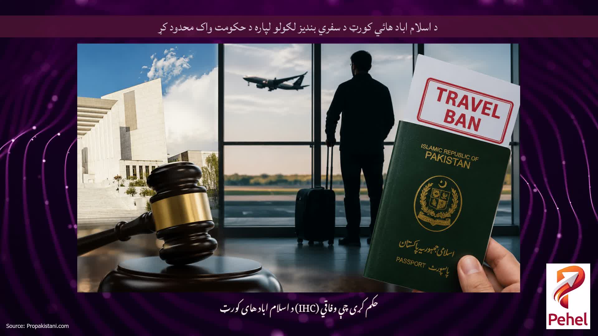 د اسلام اباد هائي کورټ د سفري بنديز لګولو لپاره د حکومت واک محدود کړ