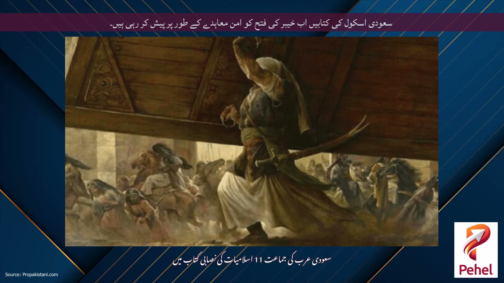 سعودی اسکول کی کتابیں اب خیبر کی فتح کو امن معاہدے کے طور پر پیش کر رہی ہیں۔