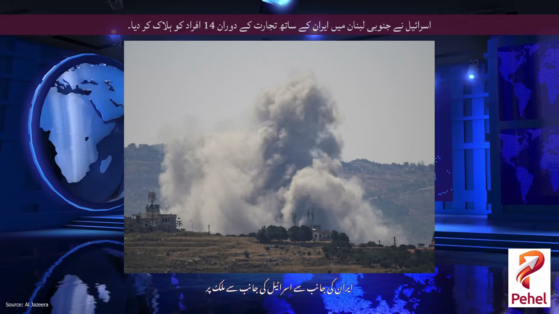 اسرائیل نے جنوبی لبنان میں ایران کے ساتھ تجارت کے دوران 14 افراد کو ہلاک کر دیا۔