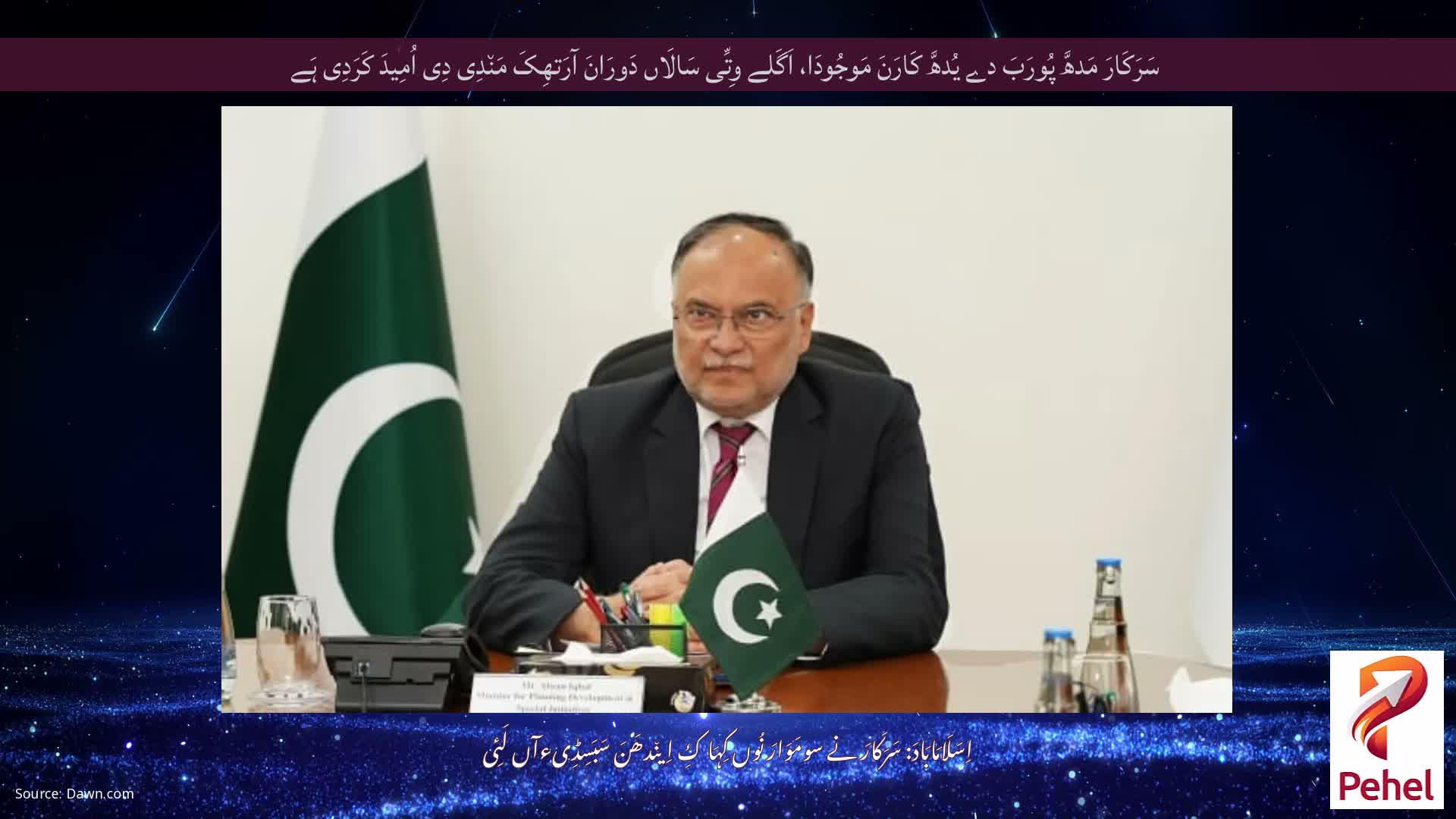 سَرَکَارَ مَدھَّ پُورَبَ دے یُدھَّ کَارَنَ مَوجُودَا، اَگَلے وِتِّی سَالَاں دَورَانَ آرَتھِکَ مَن٘دِی دِی اُمِیدَ کَرَدِی ہَے