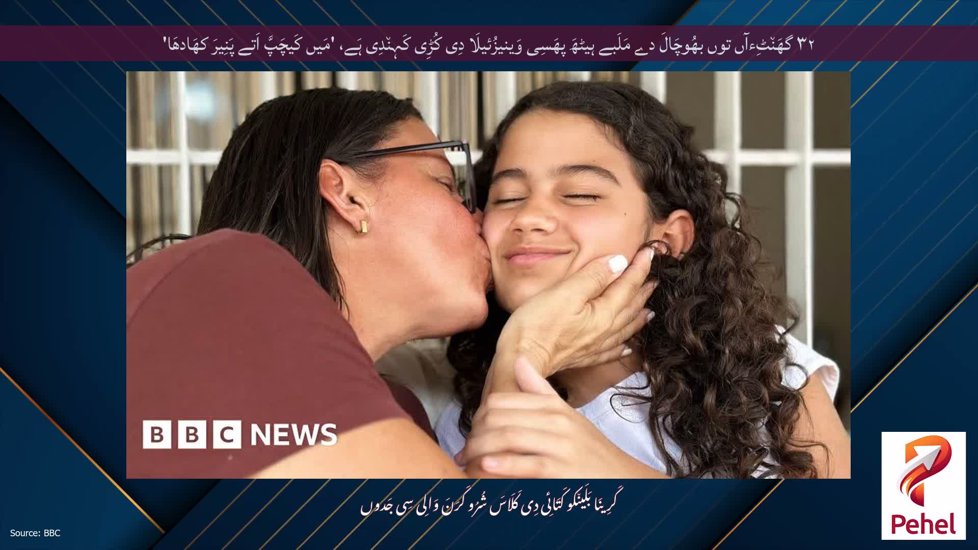 ۳۲ گھَن٘ٹِءآں توں بھُوچَالَ دے مَلَبے ہیٹھَ پھَسِی وَینیزُئیلَا دِی کُڑِی کَہِن٘دِی ہَے، 'مَیں کَیچَپَّ اَتے پَنِیرَ کھَادھَا'