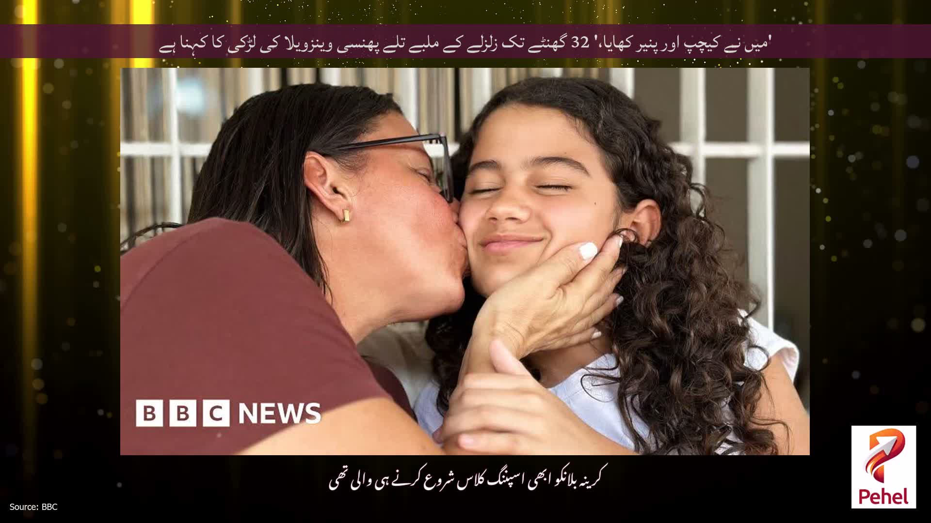 'میں نے کیچپ اور پنیر کھایا،' 32 گھنٹے تک زلزلے کے ملبے تلے پھنسی وینزویلا کی لڑکی کا کہنا ہے