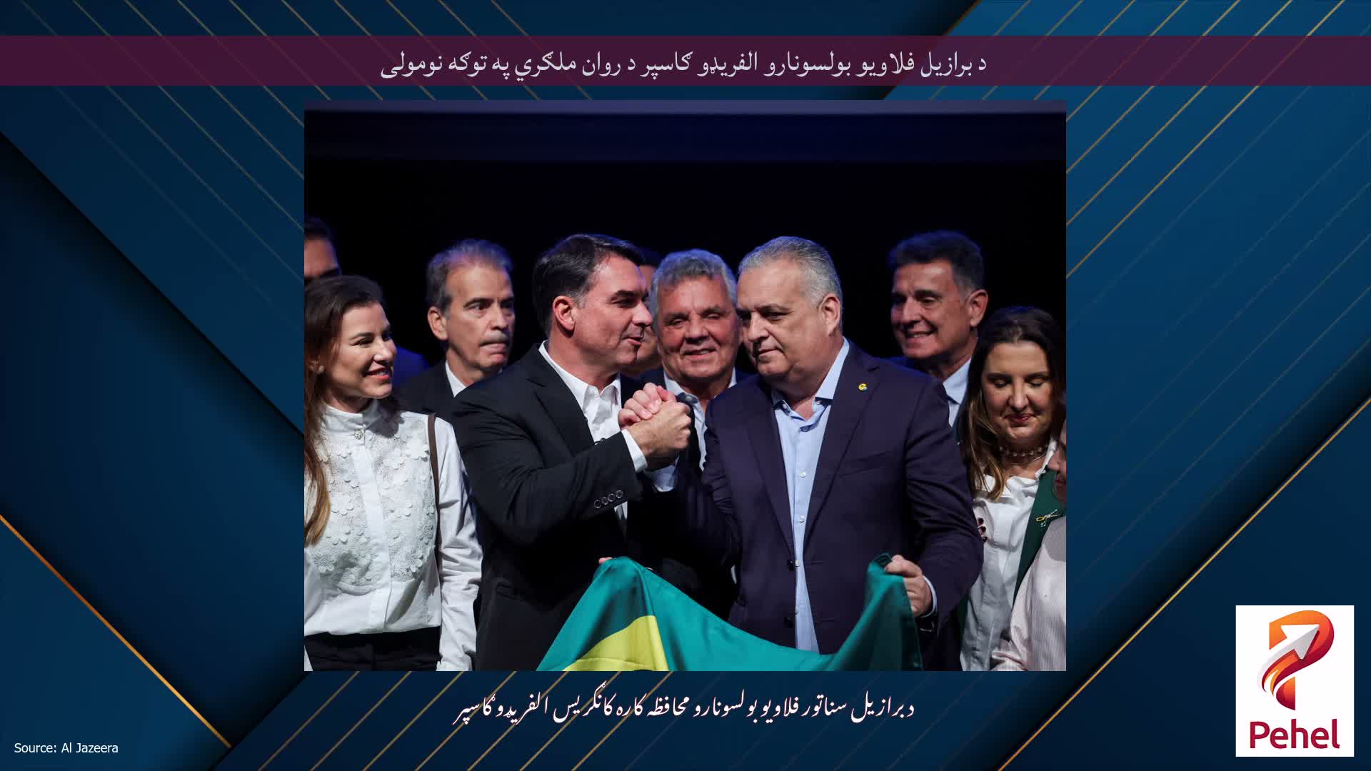 د برازیل فلاویو بولسونارو الفریډو ګاسپر د روان ملګري په توګه نومولی
