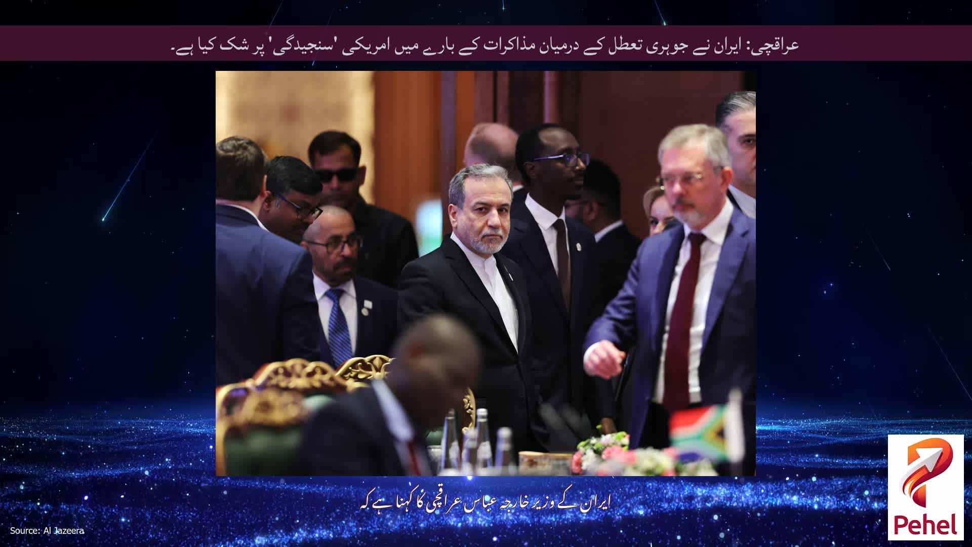 عراقچی: ایران نے جوہری تعطل کے درمیان مذاکرات کے بارے میں امریکی 'سنجیدگی' پر شک کیا ہے۔
