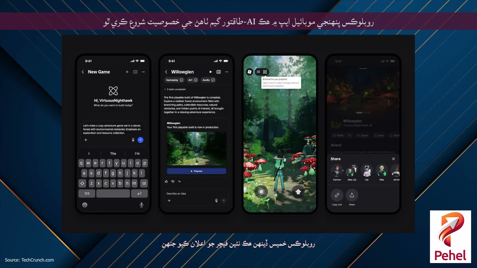 روبلوڪس پنهنجي موبائيل ايپ ۾ هڪ AI-طاقتور گيم ٺاهڻ جي خصوصيت شروع ڪري ٿو