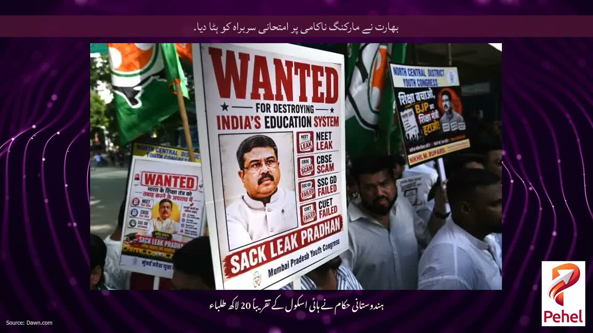 بھارت نے مارکنگ ناکامی پر امتحانی سربراہ کو ہٹا دیا۔