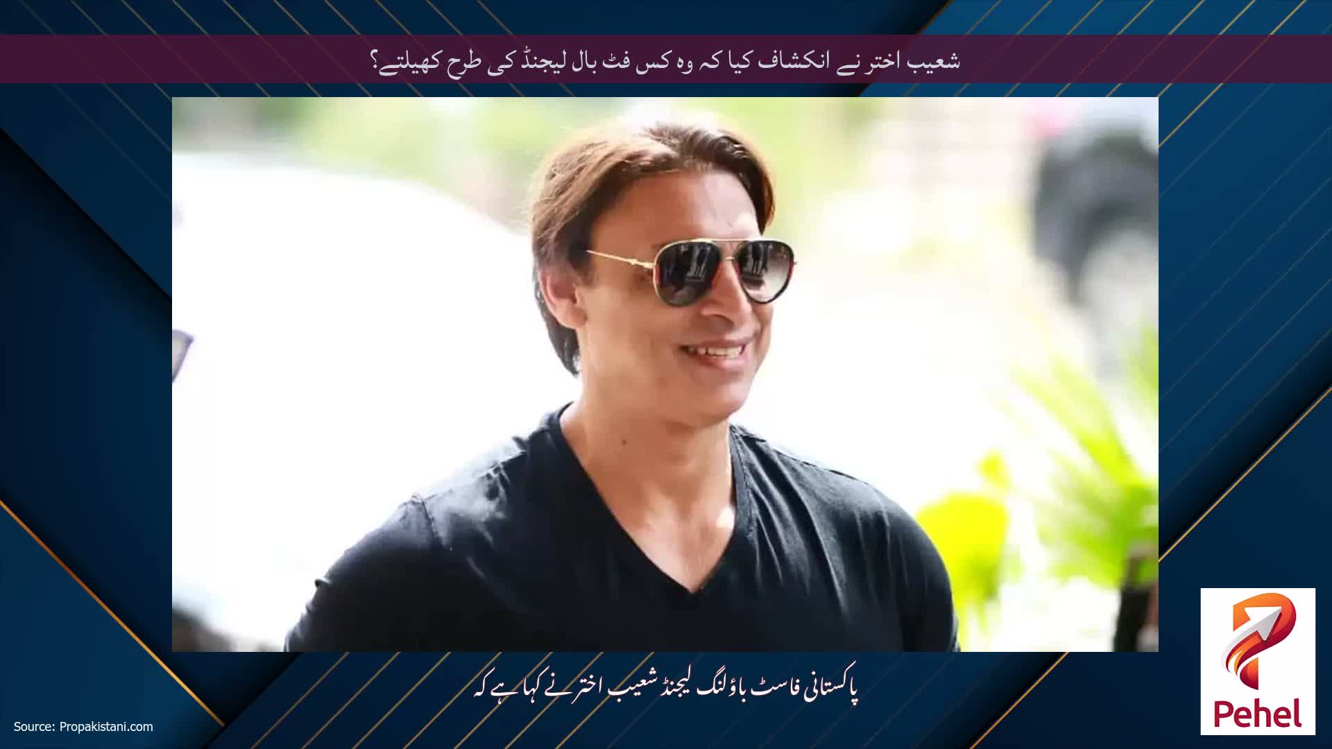 شعیب اختر نے انکشاف کیا کہ وہ کس فٹ بال لیجنڈ کی طرح کھیلتے؟