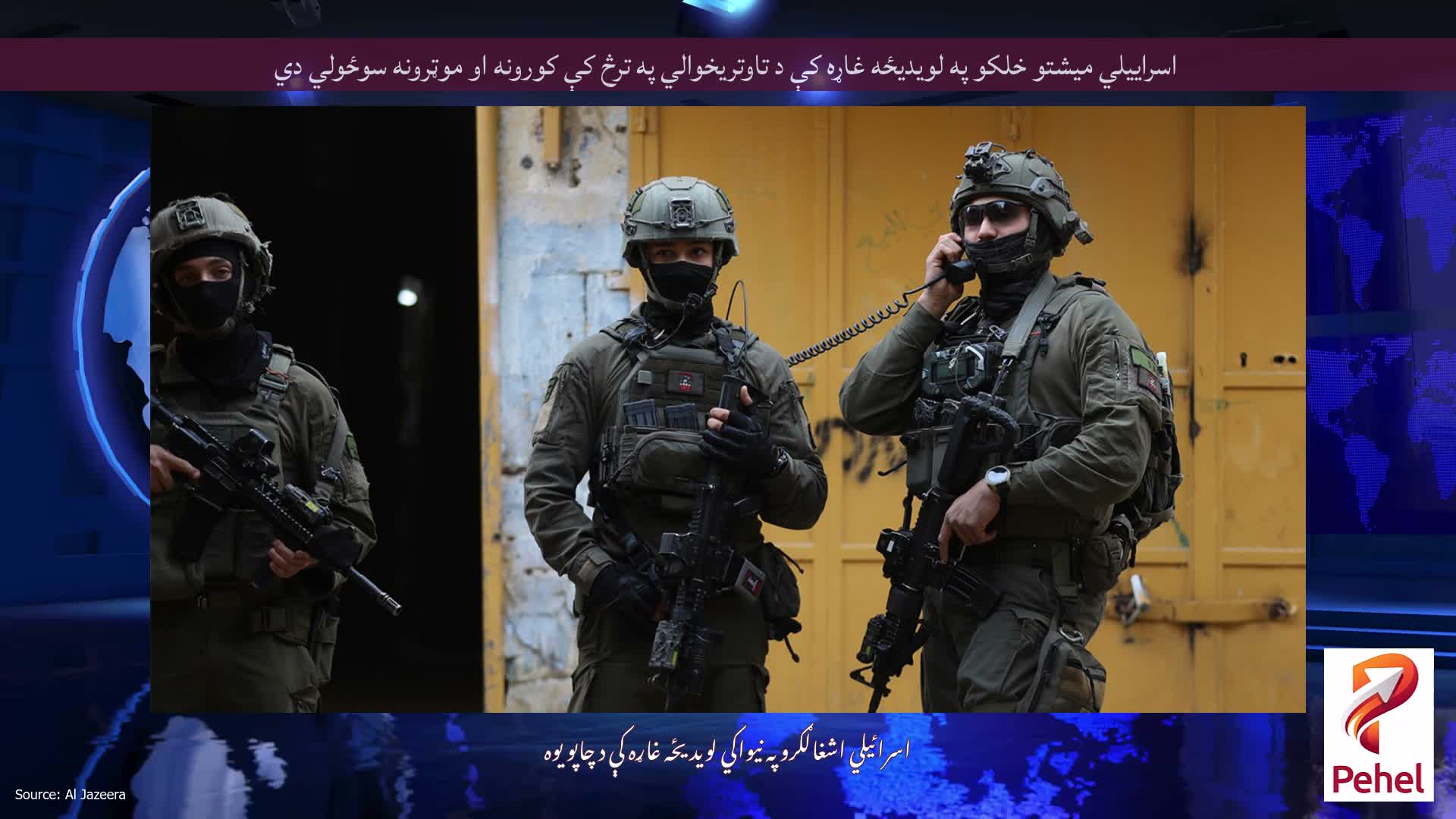 اسراييلي ميشتو خلکو په لويديځه غاړه کې د تاوتريخوالي په ترڅ کې کورونه او موټرونه سوځولي دي