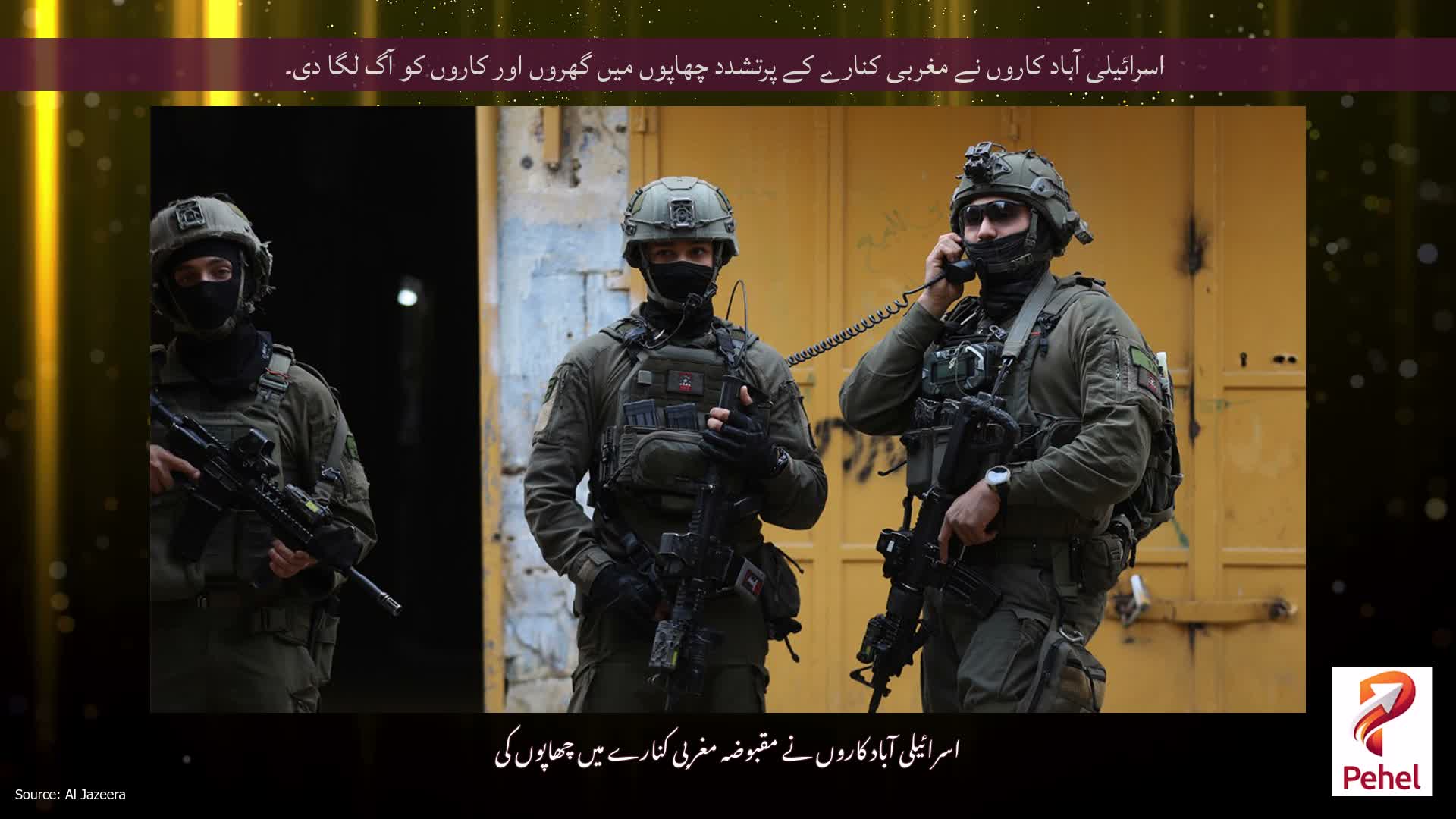 اسرائیلی آباد کاروں نے مغربی کنارے کے پرتشدد چھاپوں میں گھروں اور کاروں کو آگ لگا دی۔