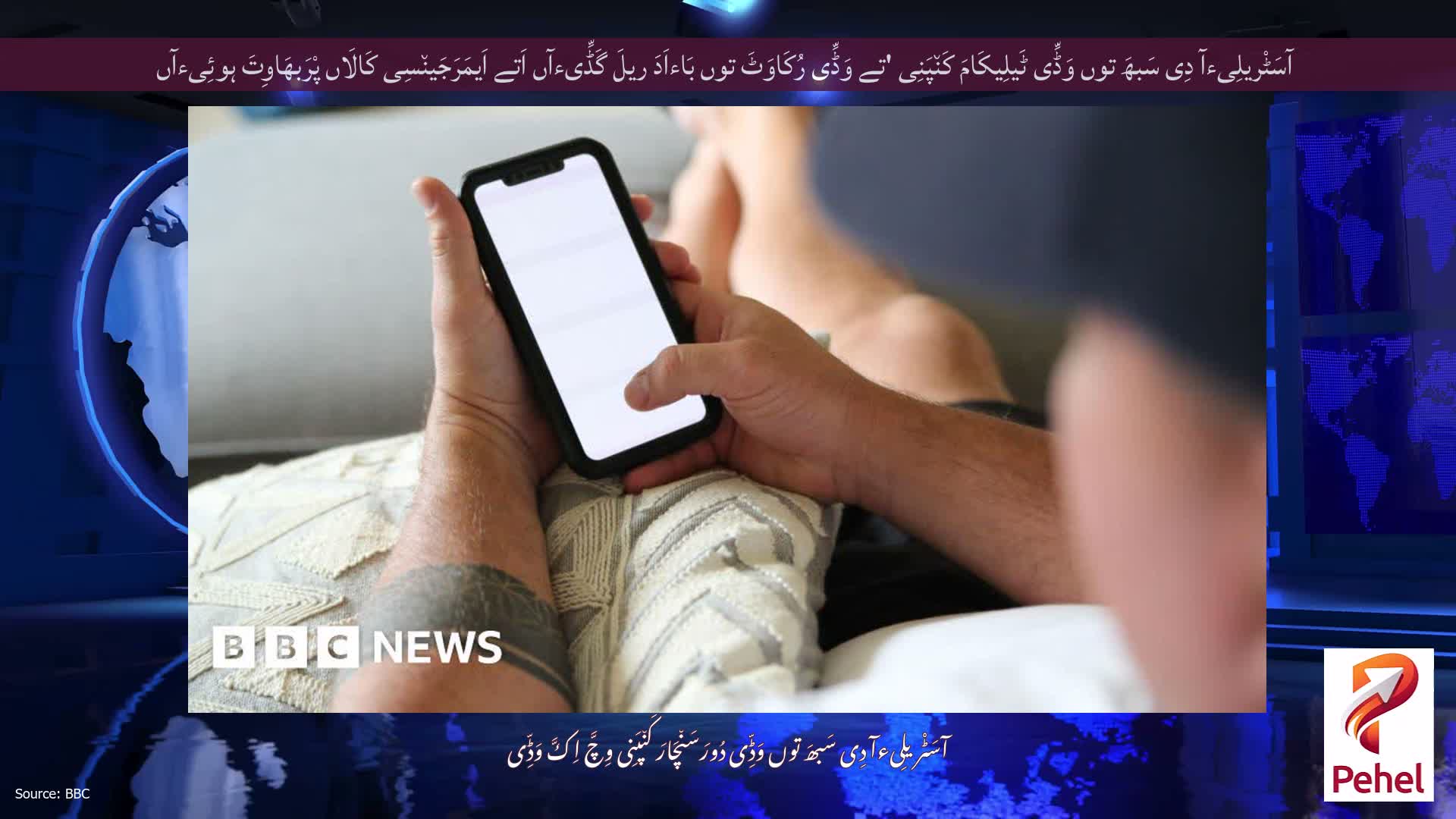 آسَٹْریلِیءآ دِی سَبھَ توں وَڈِّی ٹَیلِیکَامَ کَن٘پَنِی 'تے وَڈِّی رُکَاوَٹَ توں بَاءاَدَ ریلَ گَڈِّیءآں اَتے اَیمَرَجَین٘سِی کَالَاں پْرَبھَاوِتَ ہوئِیءآں