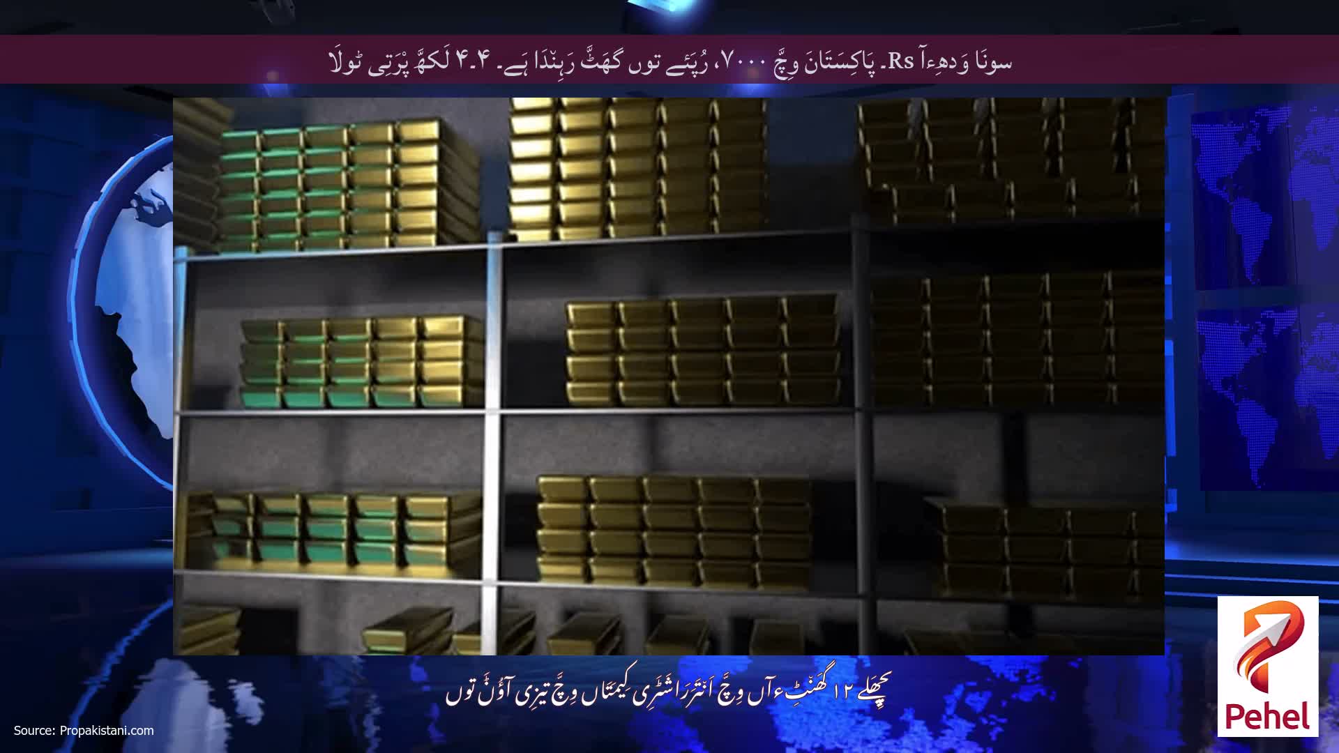 سونَا وَدھِءآ Rs۔ پَاکِسَتَانَ وِچَّ ۷۰۰۰، رُپَئے توں گھَٹَّ رَہِن٘دَا ہَے۔ ۴۔۴ لَکھَّ پْرَتِی ٹولَا