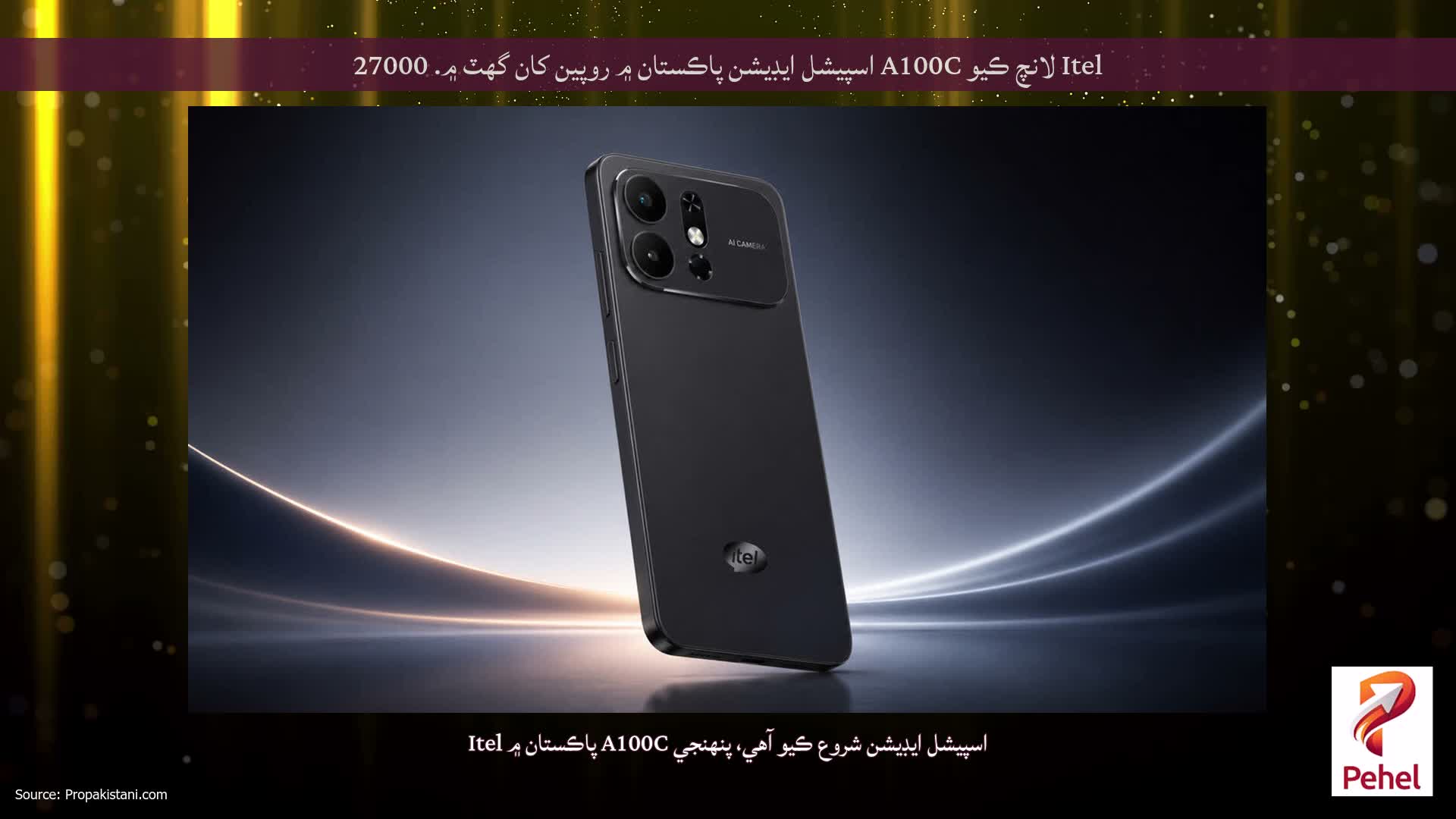 Itel لانچ ڪيو A100C اسپيشل ايڊيشن پاڪستان ۾ روپين کان گھٽ ۾. 27000