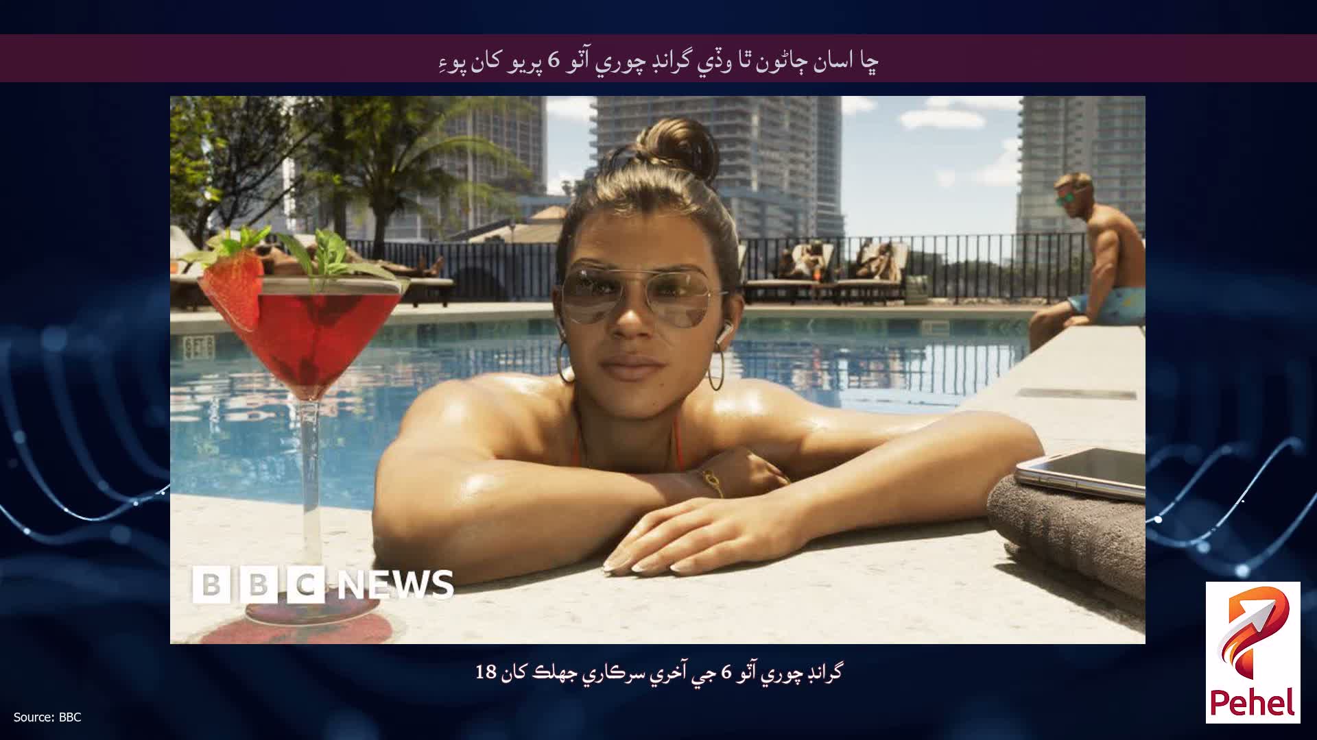 ڇا اسان ڄاڻون ٿا وڏي گرانڊ چوري آٽو 6 پريو کان پوءِ