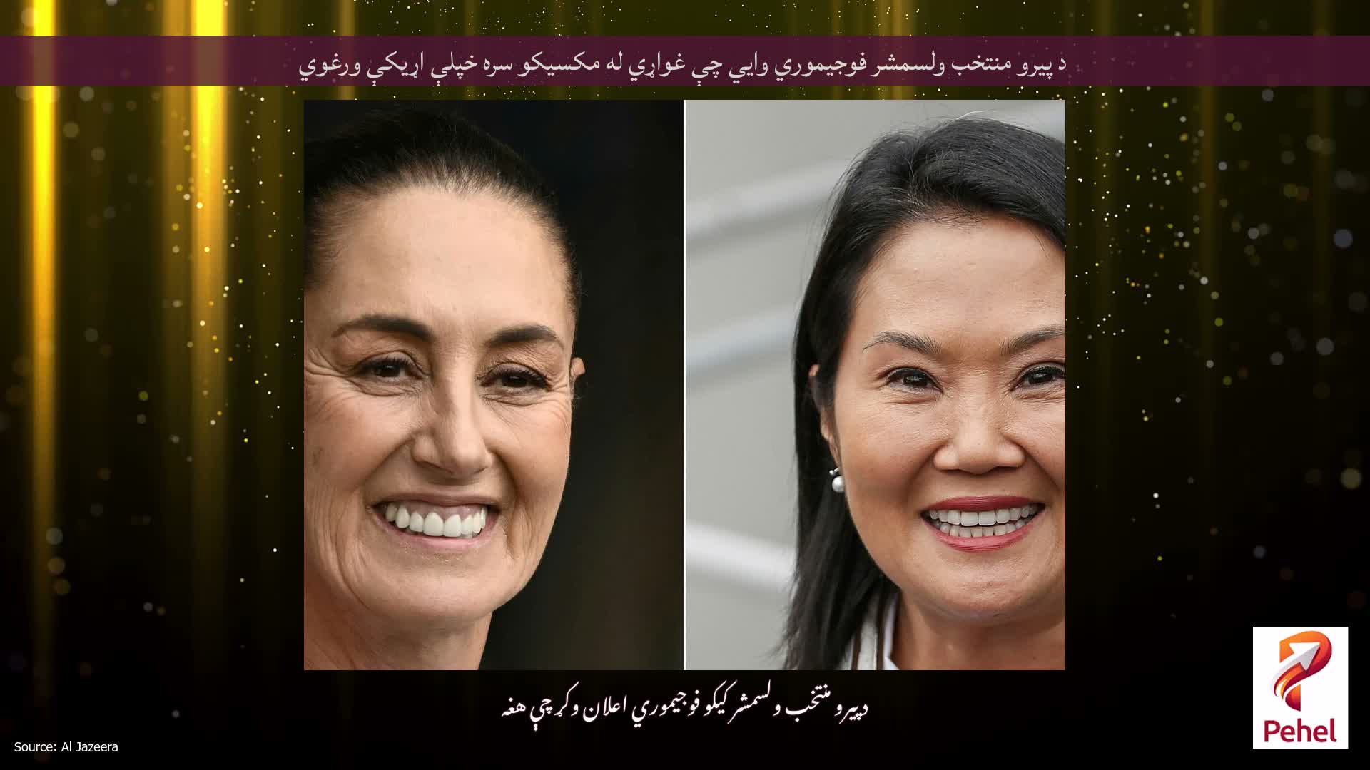 د پیرو منتخب ولسمشر فوجیموري وايي چې غواړي له مکسیکو سره خپلې اړیکې ورغوي