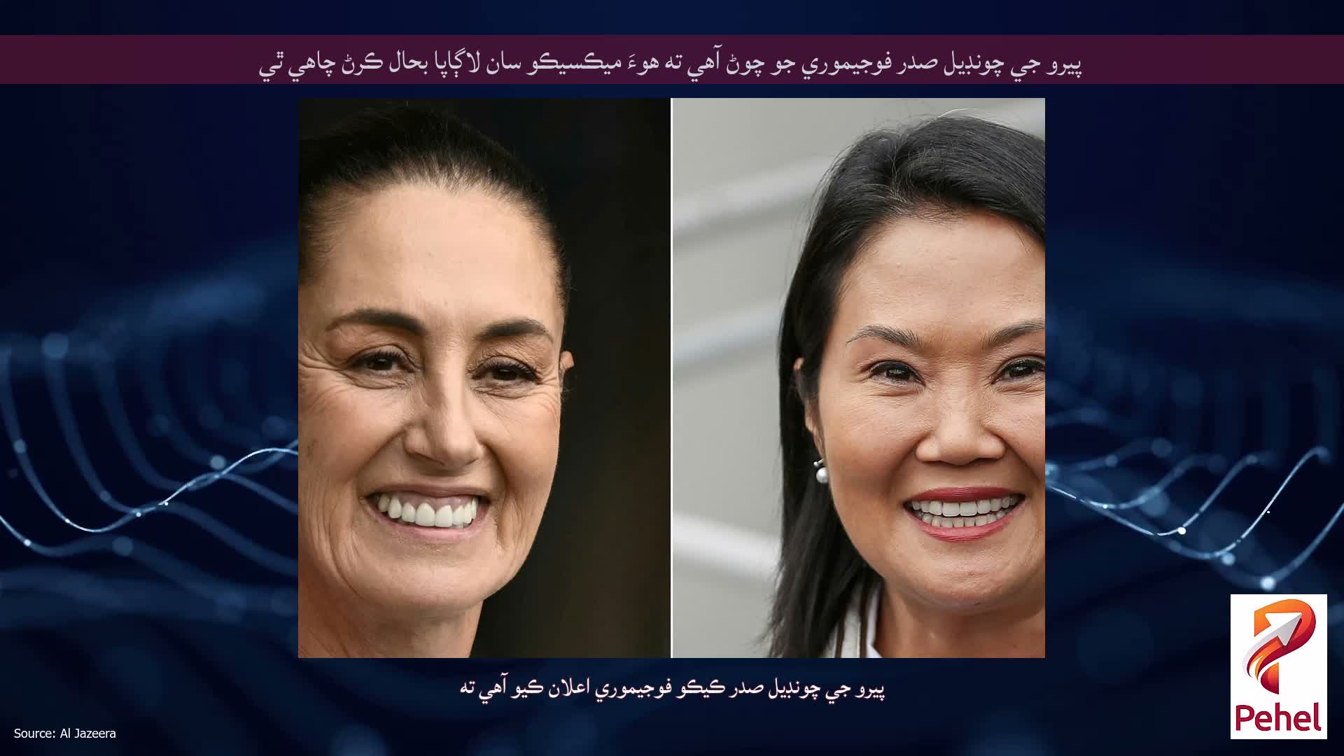 پيرو جي چونڊيل صدر فوجيموري جو چوڻ آهي ته هوءَ ميڪسيڪو سان لاڳاپا بحال ڪرڻ چاهي ٿي