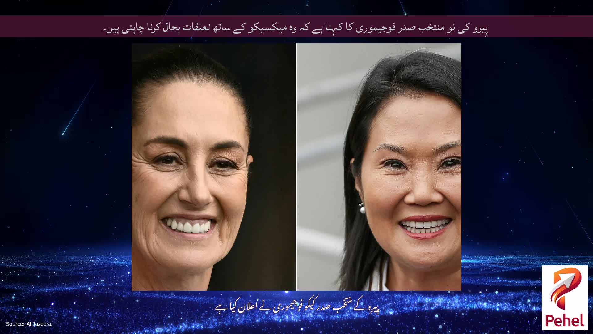 پِیرو کی نو منتخب صدر فوجیموری کا کہنا ہے کہ وہ میکسیکو کے ساتھ تعلقات بحال کرنا چاہتی ہیں۔