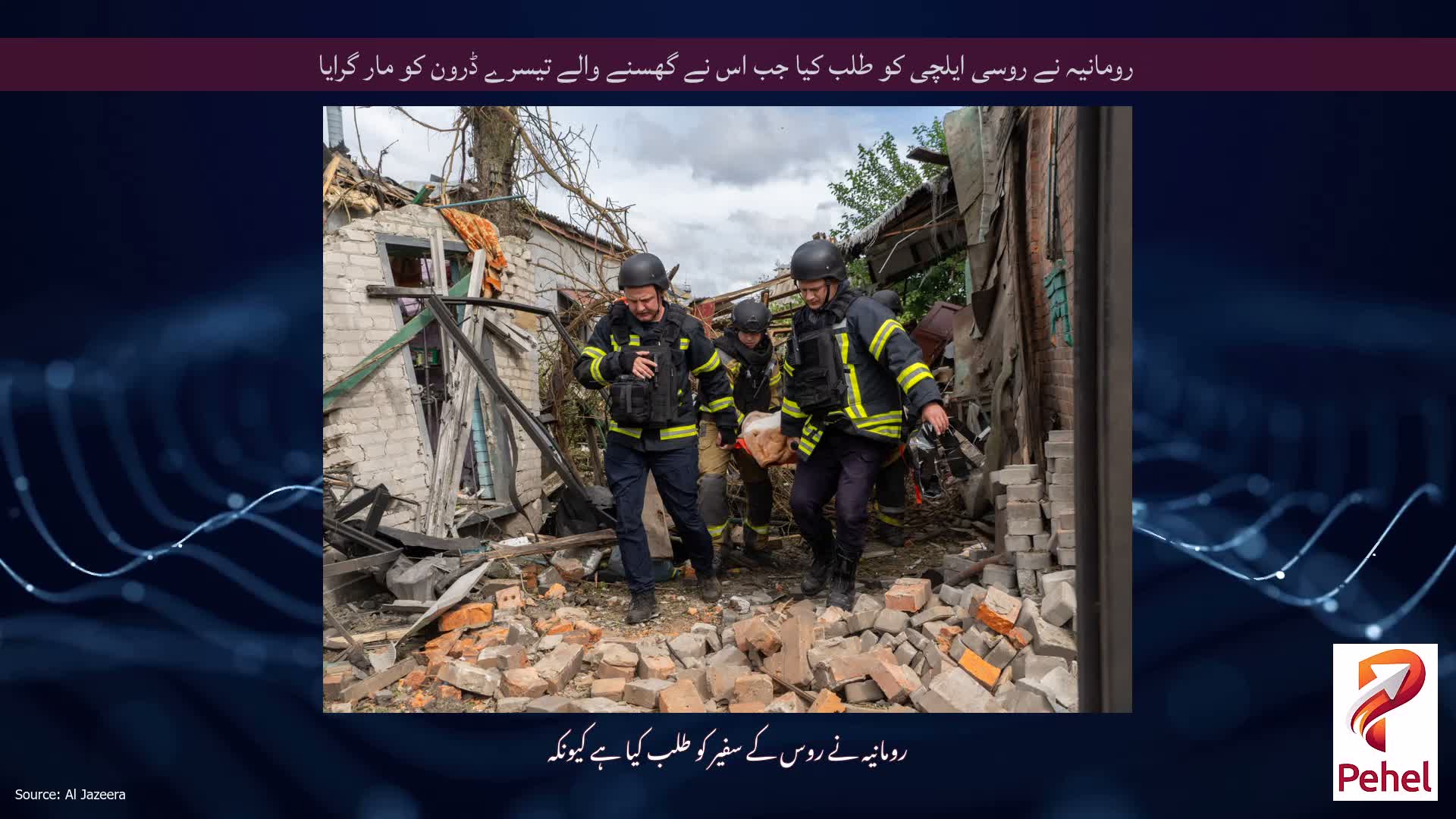 رومانیہ نے روسی ایلچی کو طلب کیا جب اس نے گھسنے والے تیسرے ڈرون کو مار گرایا