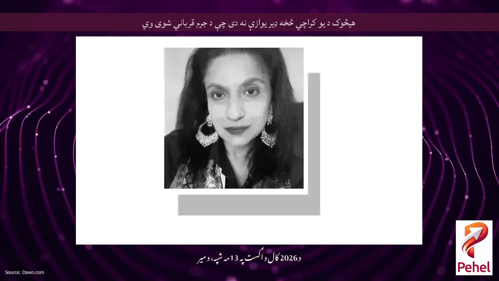 هیڅوک د یو کراچي څخه ډیر یوازې نه دی چې د جرم قرباني شوی وي