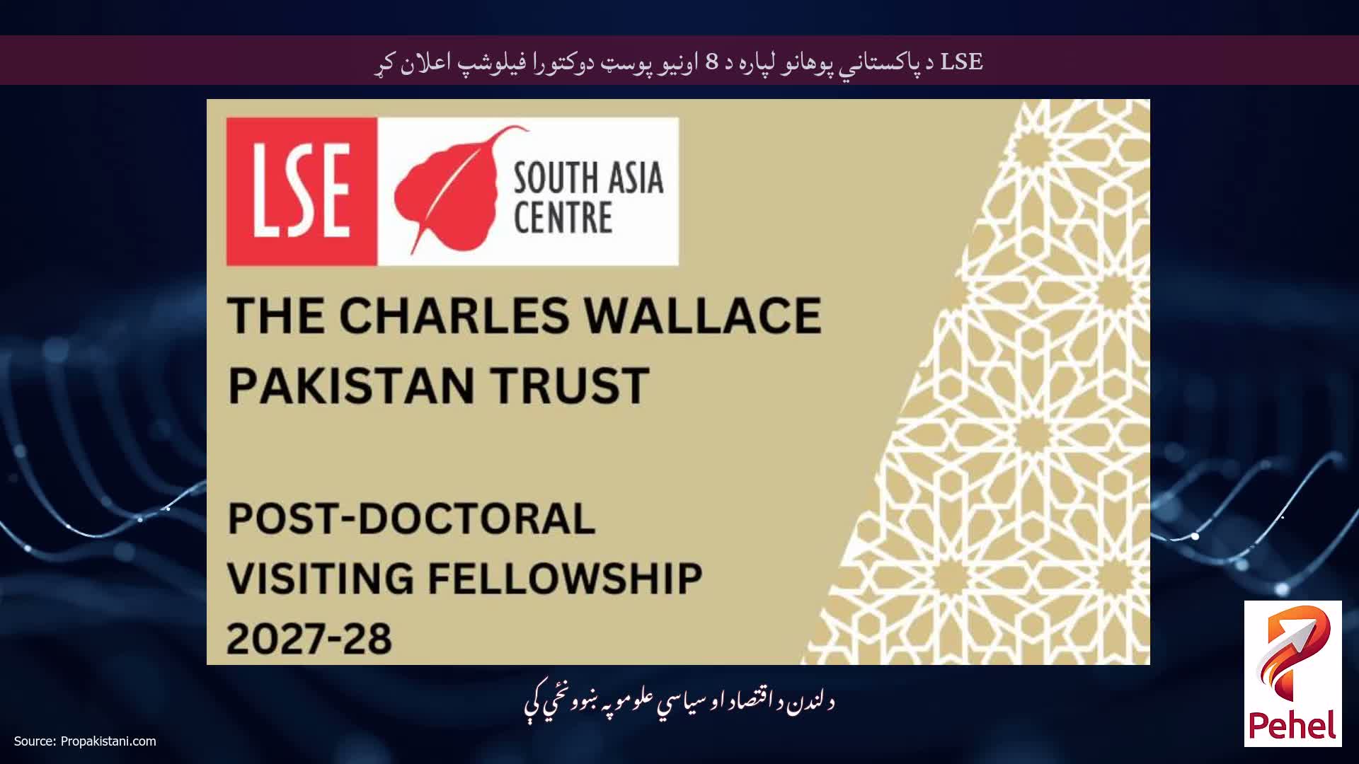 LSE د پاکستاني پوهانو لپاره د 8 اونیو پوسټ دوکتورا فیلوشپ اعلان کړ