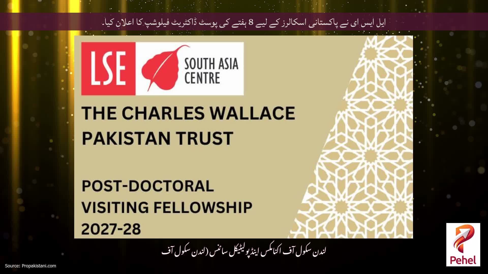 ایل ایس ای نے پاکستانی اسکالرز کے لیے 8 ہفتے کی پوسٹ ڈاکٹریٹ فیلوشپ کا اعلان کیا۔