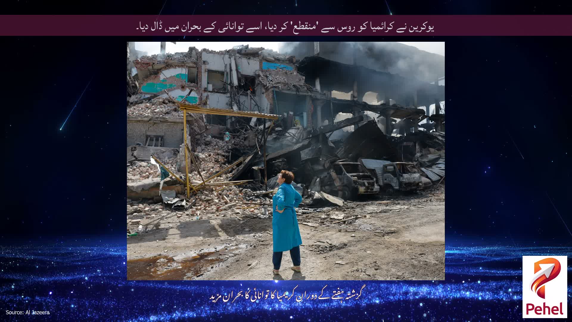 یوکرین نے کرائمیا کو روس سے 'منقطع' کر دیا، اسے توانائی کے بحران میں ڈال دیا۔
