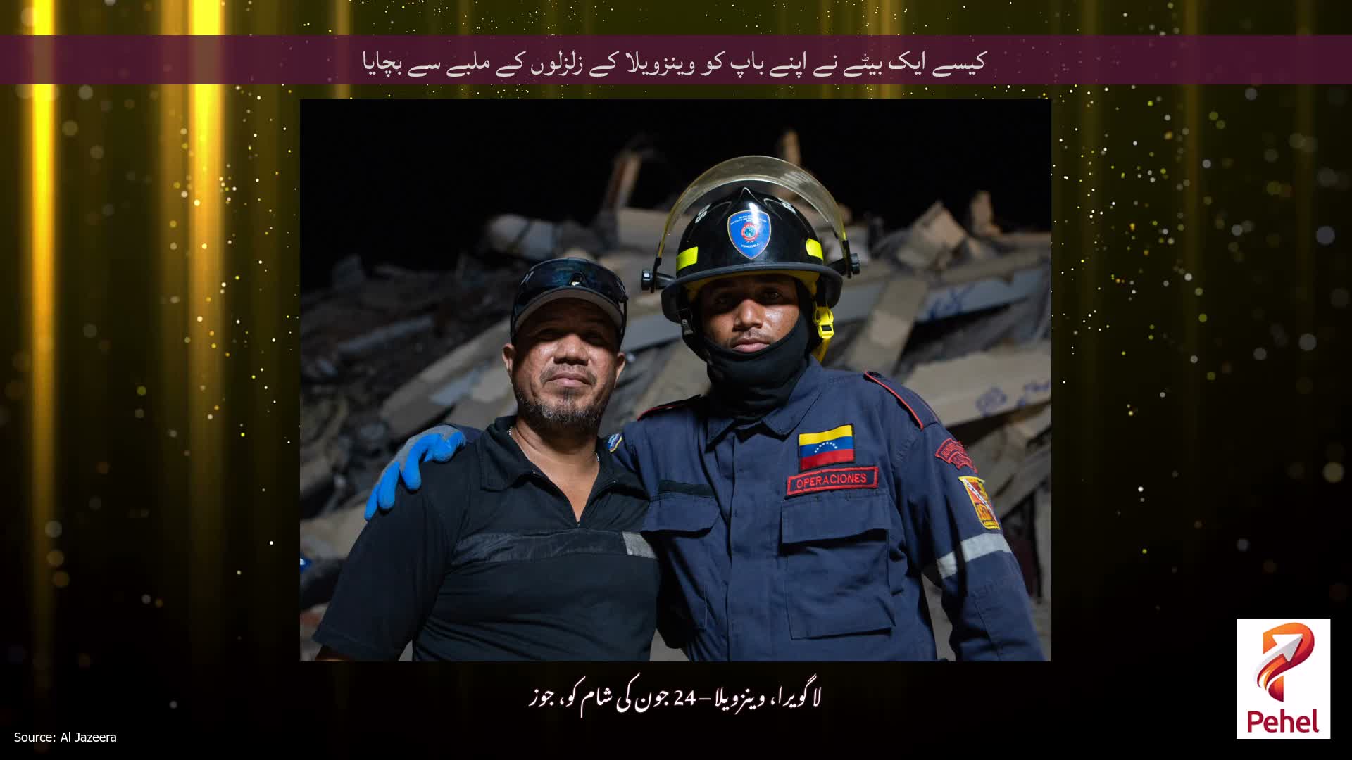 کیسے ایک بیٹے نے اپنے باپ کو وینزویلا کے زلزلوں کے ملبے سے بچایا