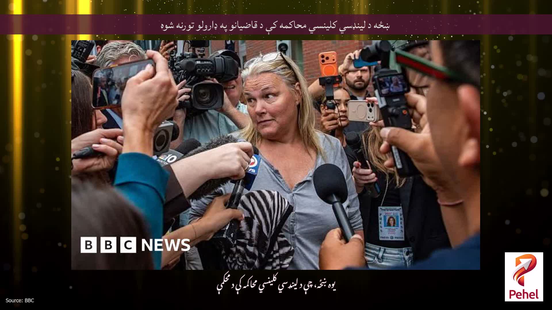 ښځه د لینډسي کلینسي محاکمه کې د قاضیانو په ډارولو تورنه شوه