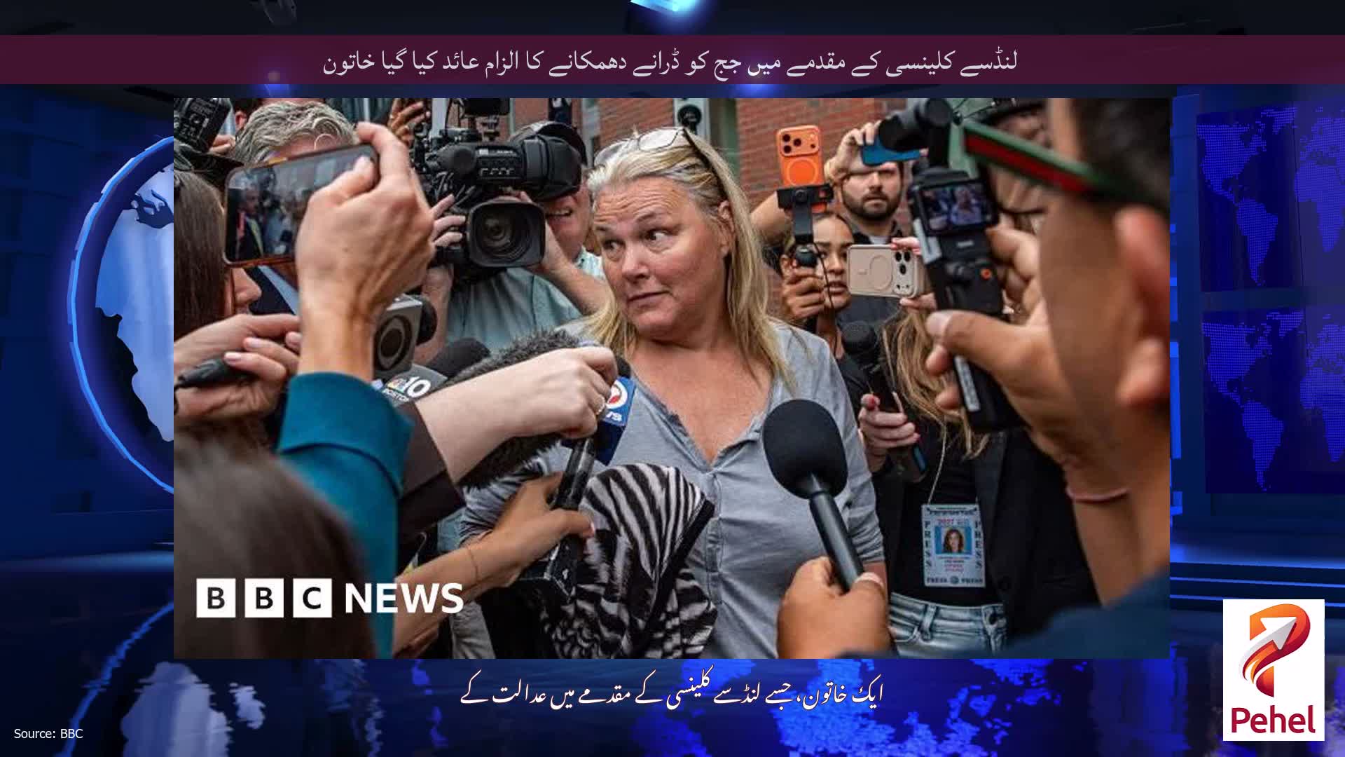 لنڈسے کلینسی کے مقدمے میں جج کو ڈرانے دھمکانے کا الزام عائد کیا گیا خاتون