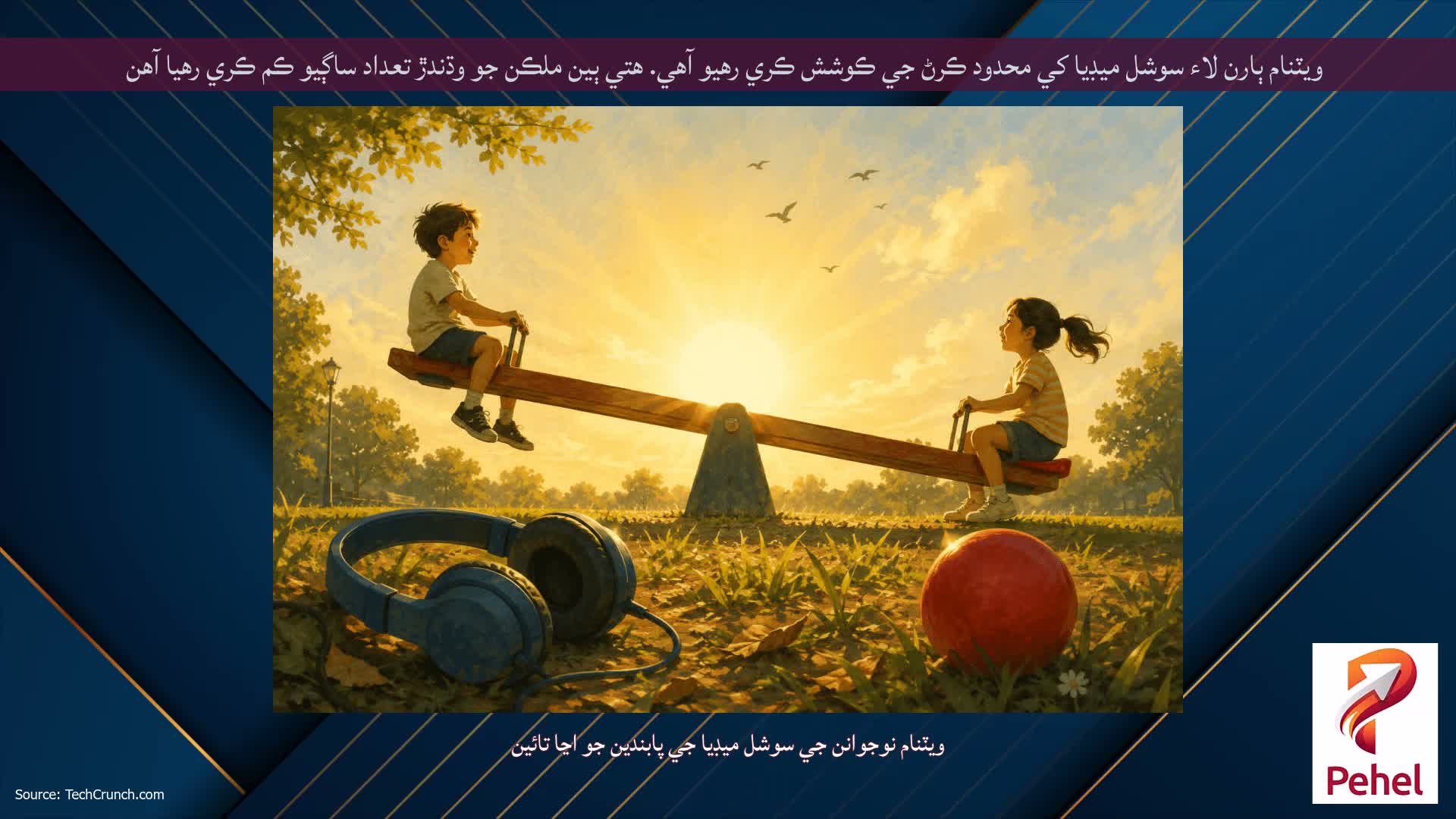 ويٽنام ٻارن لاء سوشل ميڊيا کي محدود ڪرڻ جي ڪوشش ڪري رهيو آهي. هتي ٻين ملڪن جو وڌندڙ تعداد ساڳيو ڪم ڪري رهيا آهن