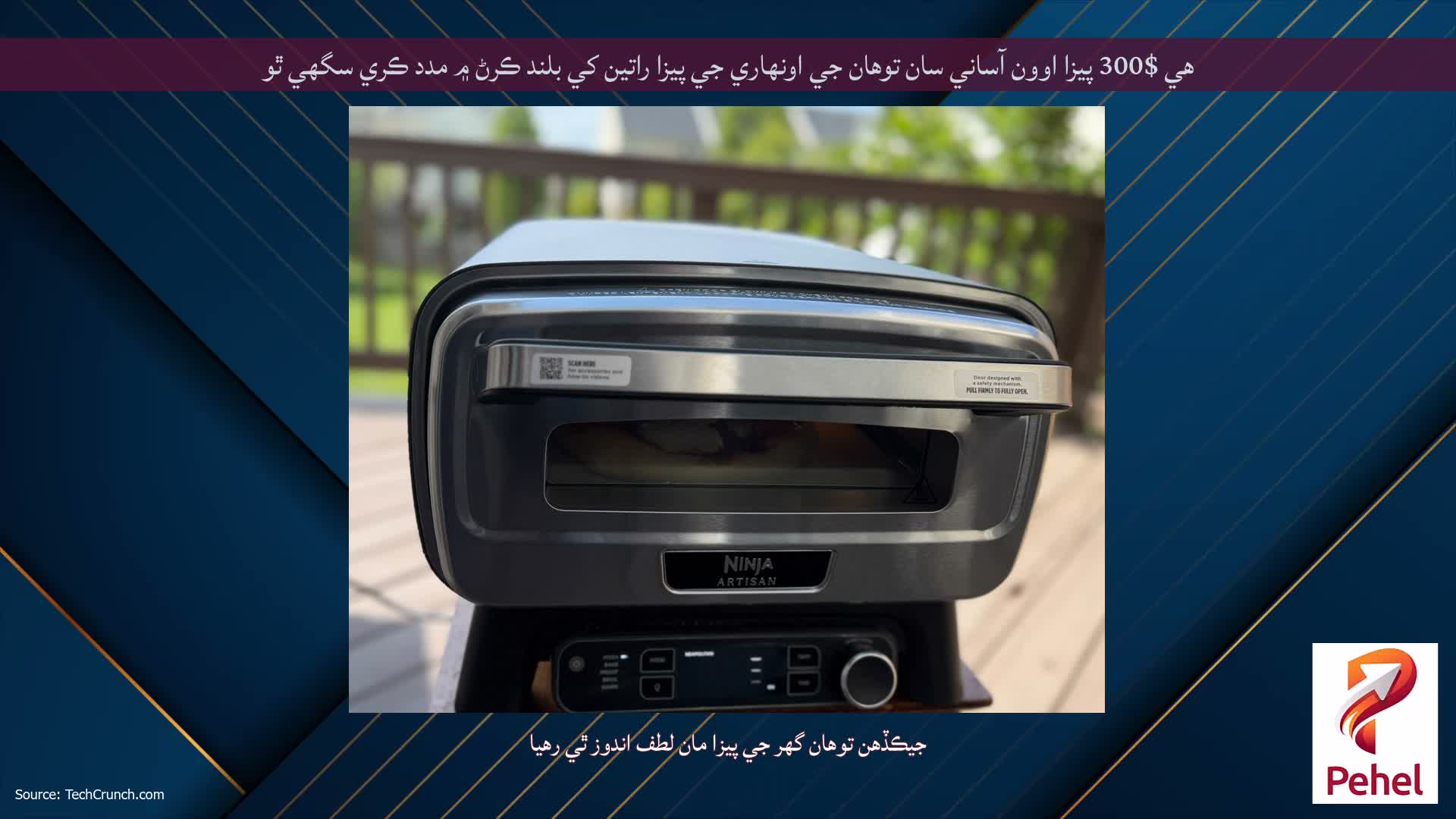 هي $300 پيزا اوون آساني سان توهان جي اونهاري جي پيزا راتين کي بلند ڪرڻ ۾ مدد ڪري سگهي ٿو