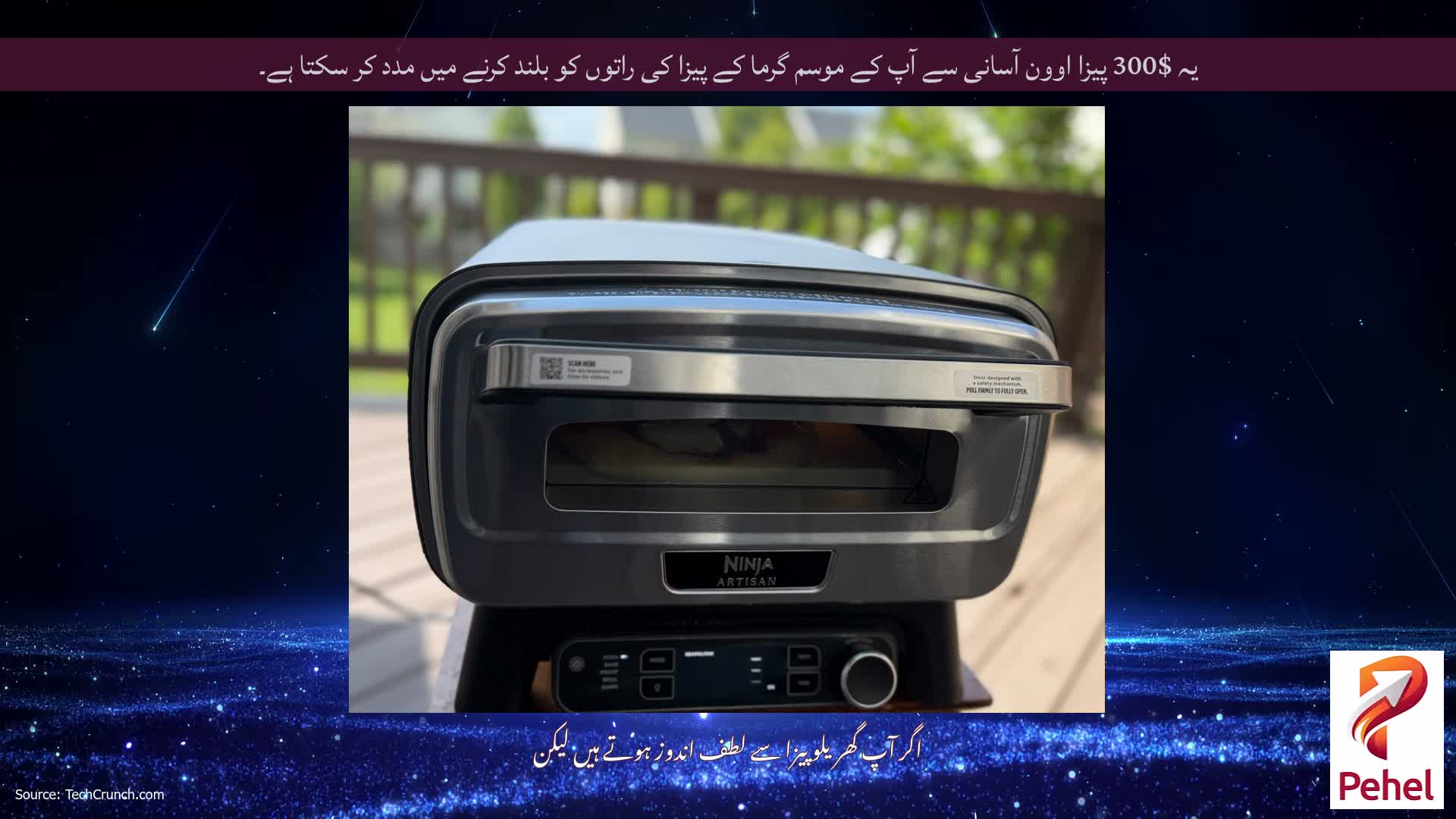 یہ $300 پیزا اوون آسانی سے آپ کے موسم گرما کے پیزا کی راتوں کو بلند کرنے میں مدد کر سکتا ہے۔