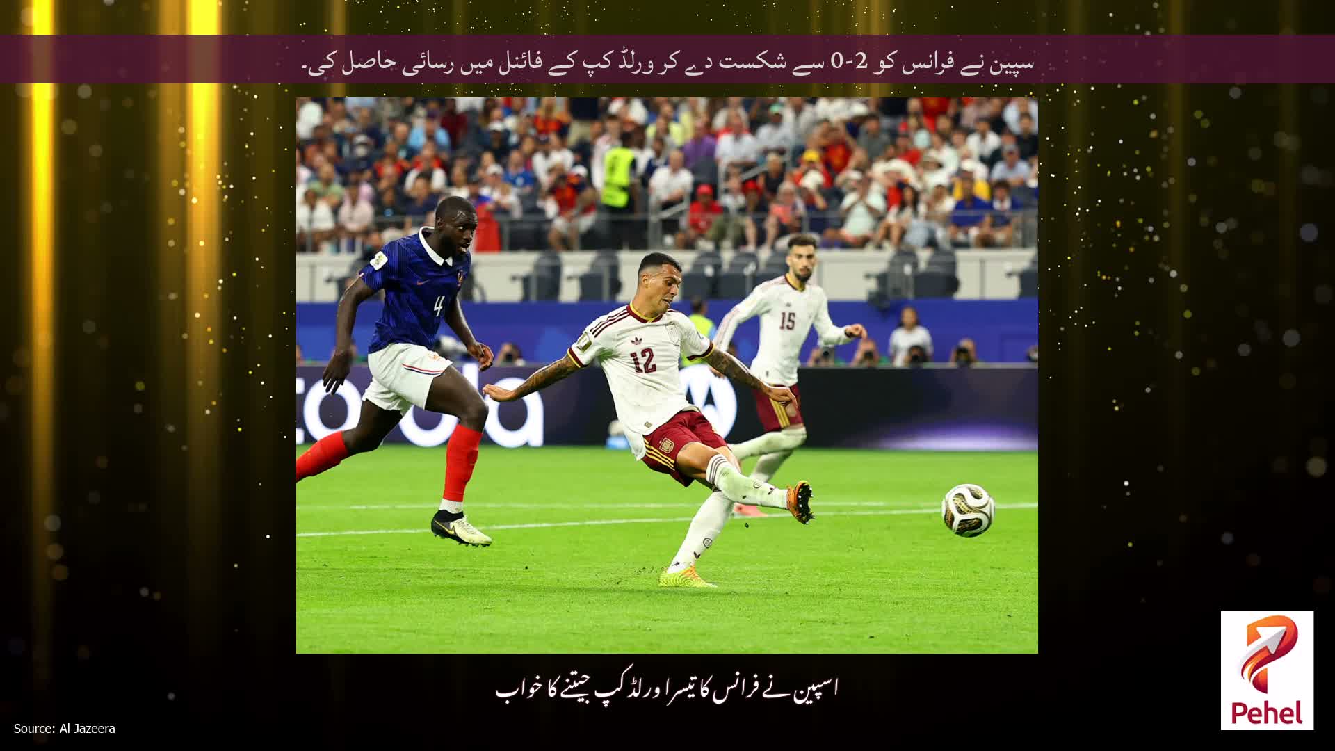 سپین نے فرانس کو 2-0 سے شکست دے کر ورلڈ کپ کے فائنل میں رسائی حاصل کی۔